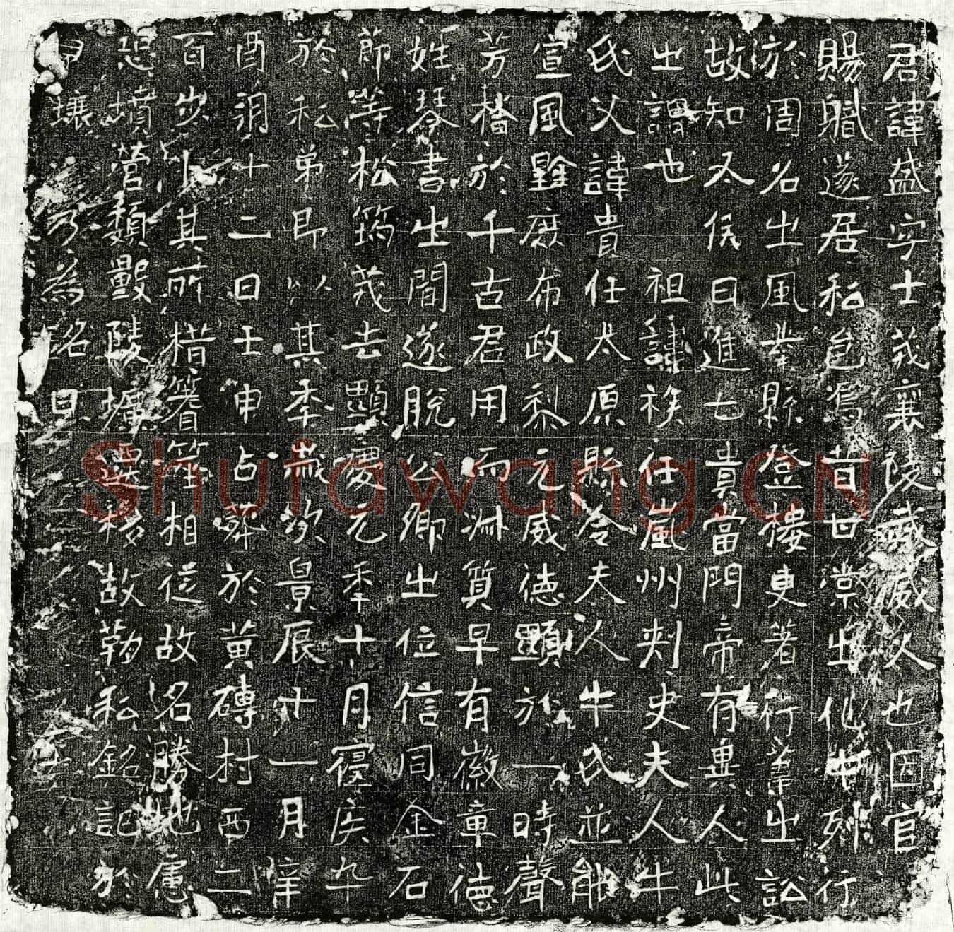 唐□盛墓誌
