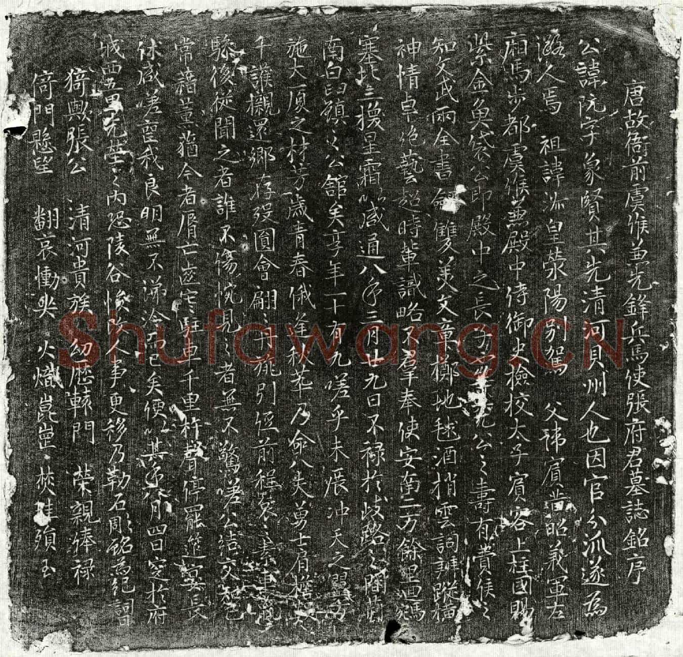 唐张阮墓誌(唐故衙前虞候兼先锋兵马使张府君墓誌铭序)