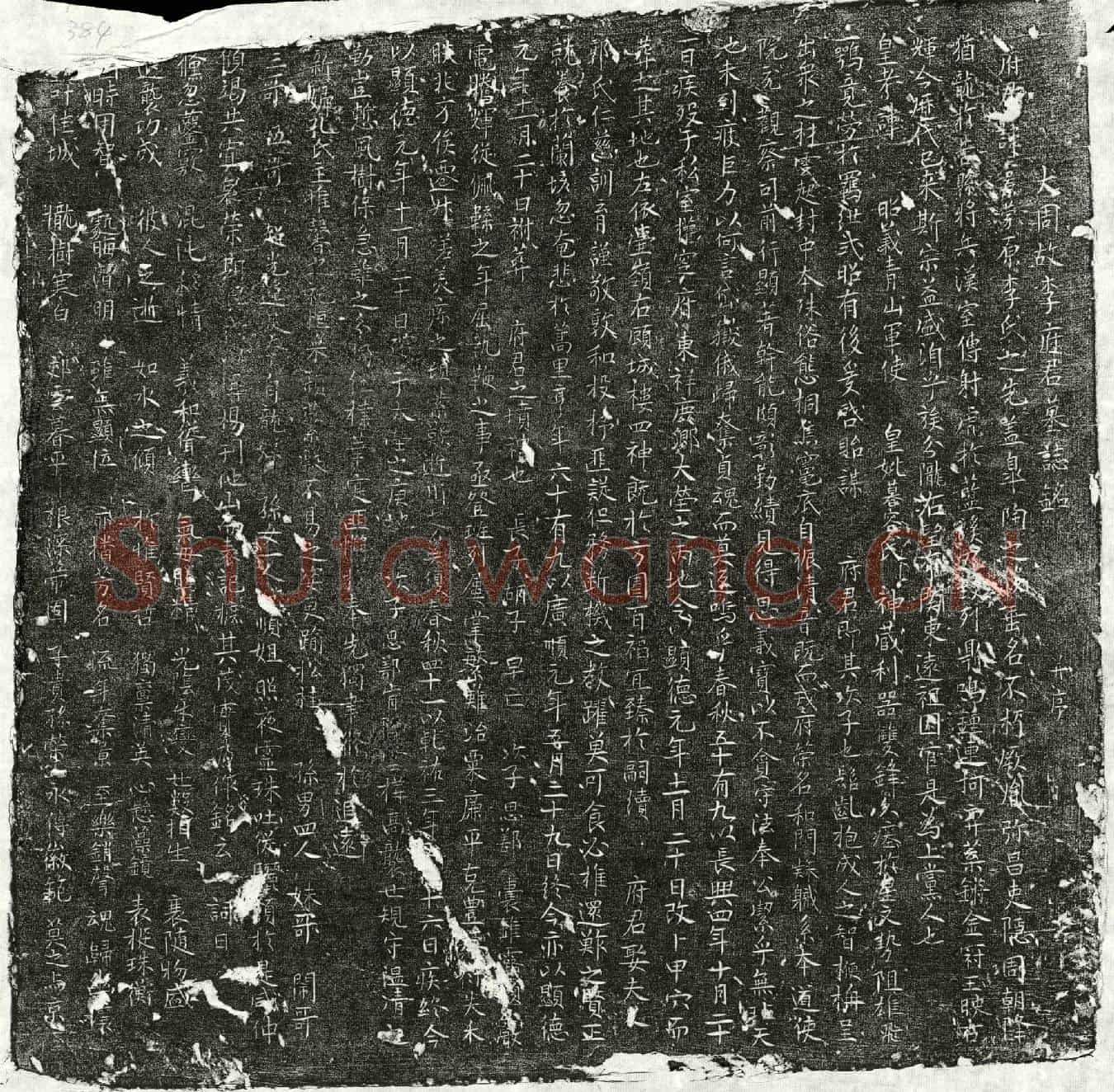 唐李景蒙墓誌(大周故李府君墓誌铭并序)