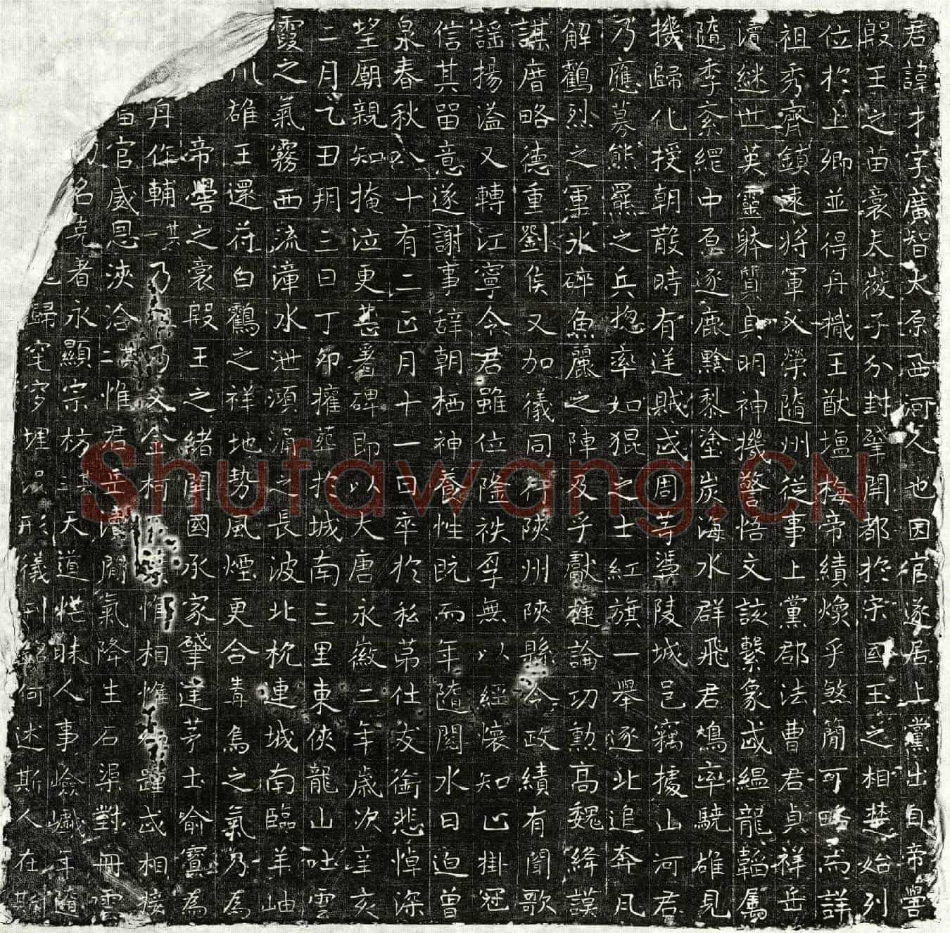 唐宋才墓誌