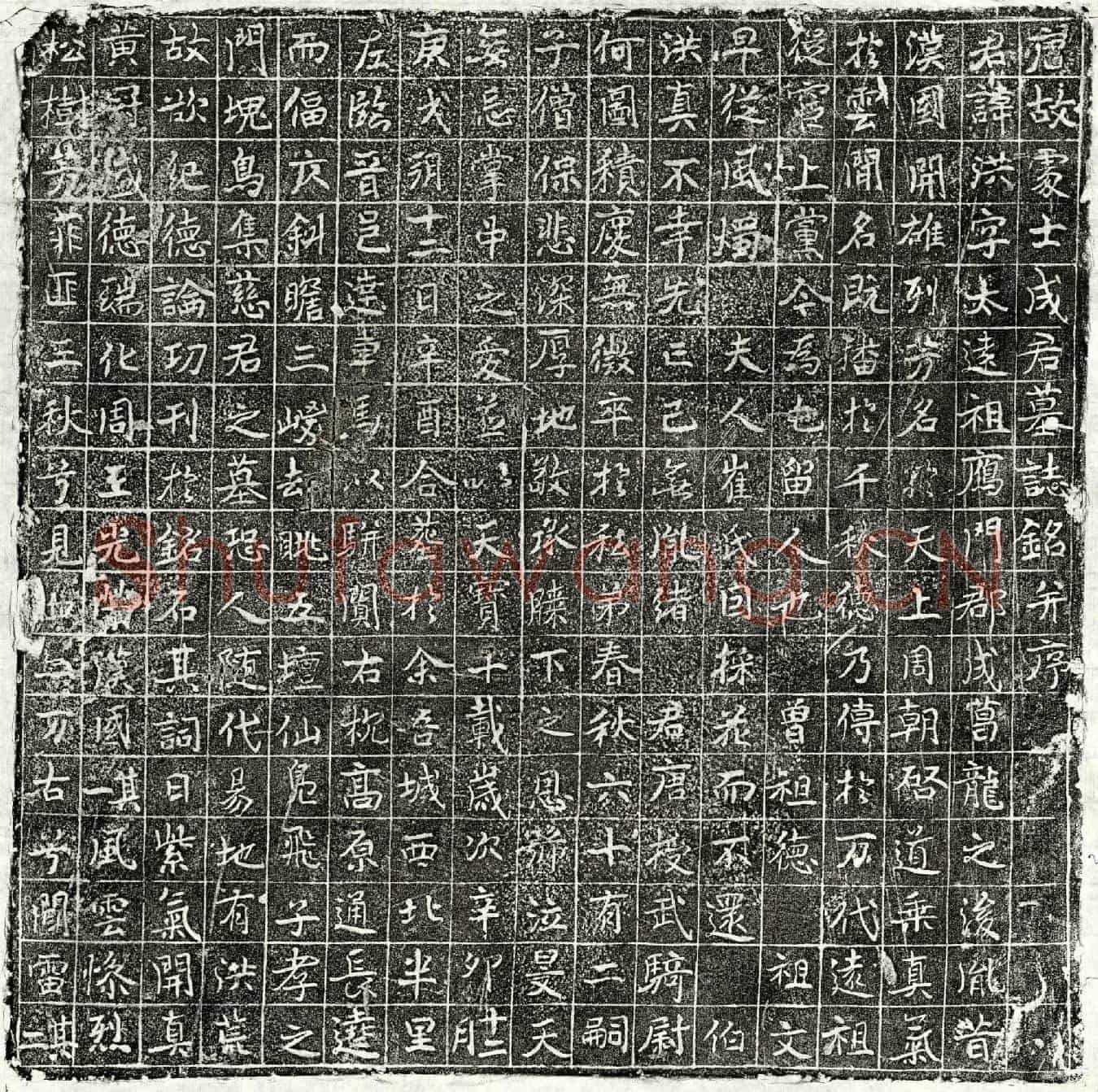 唐成洪墓誌(唐故处士成君墓誌铭并序)