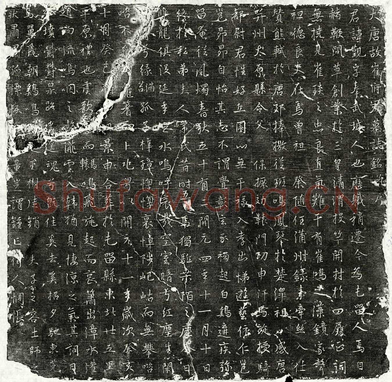 唐崔觐墓誌(大唐故崔府君墓誌铭并序)