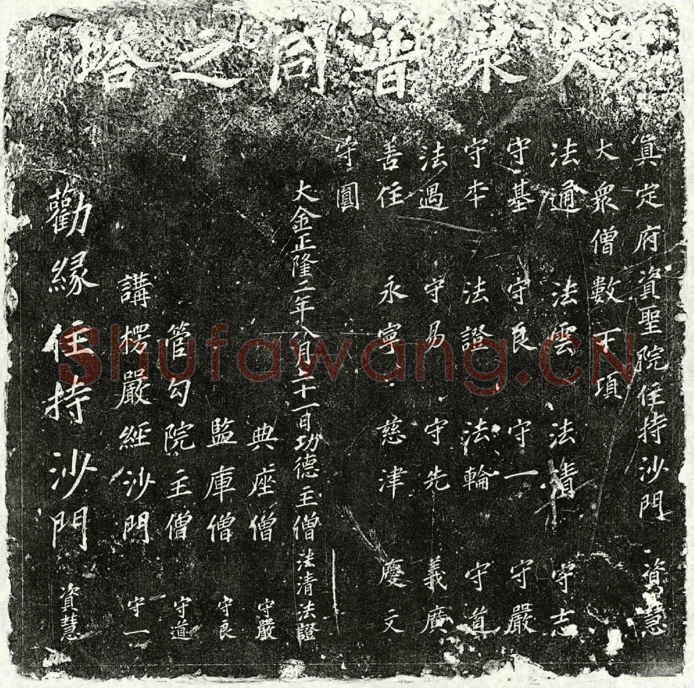 金塔铭
