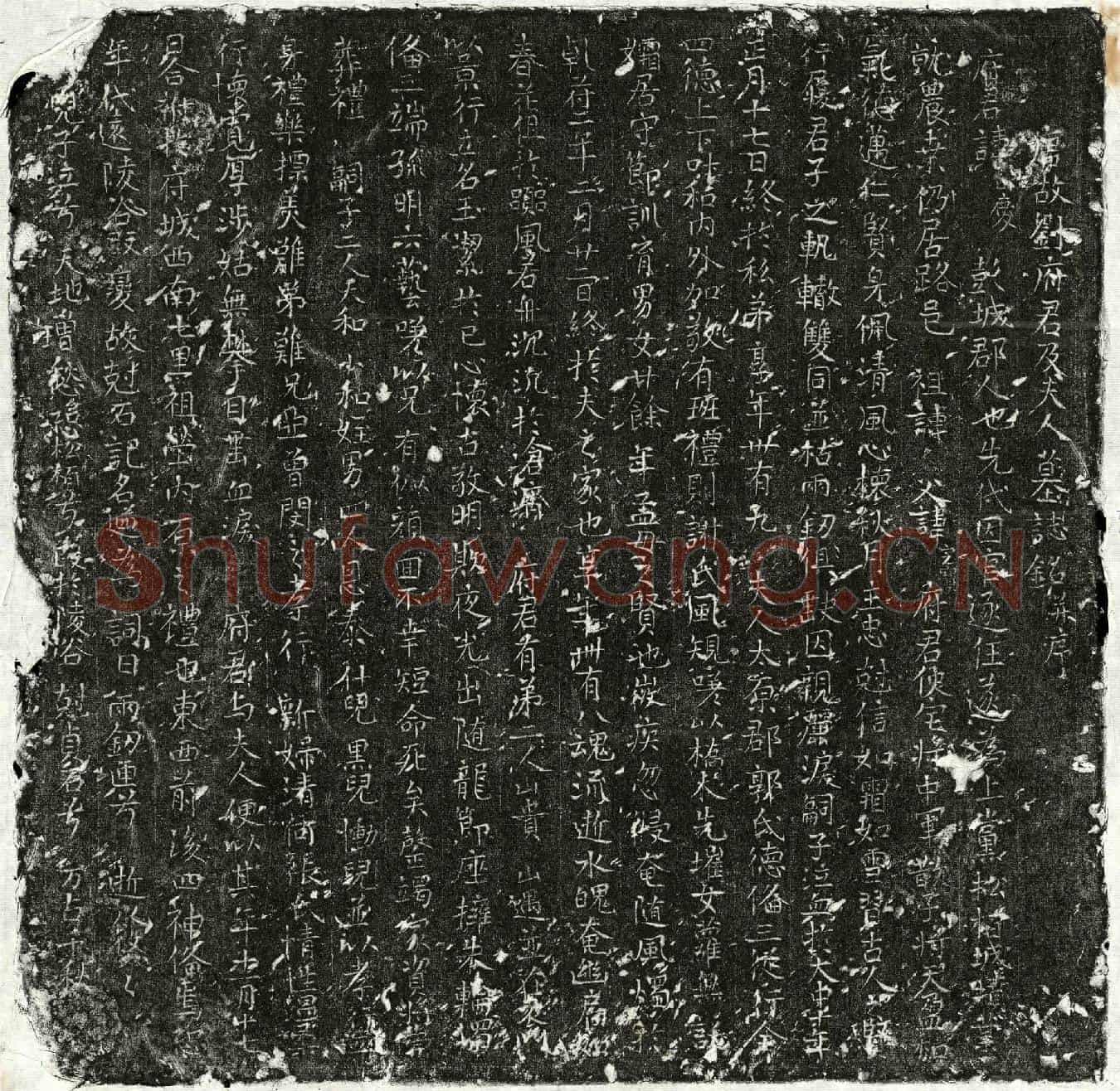 唐刘庆、刘庆妻郭氏墓誌(唐故刘府君及夫人墓誌铭并序)