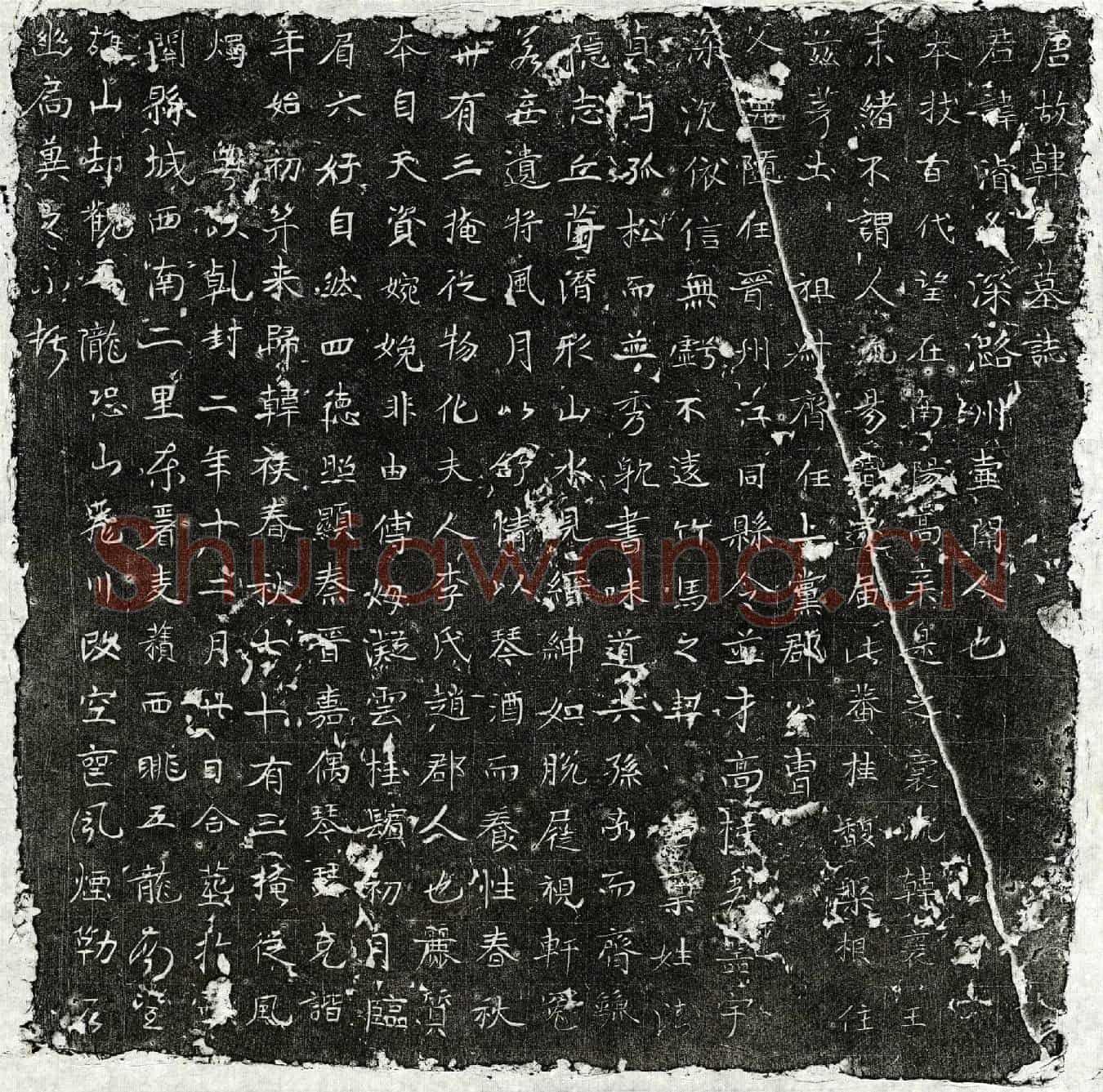 唐韩濬墓誌(唐故韩君墓誌)