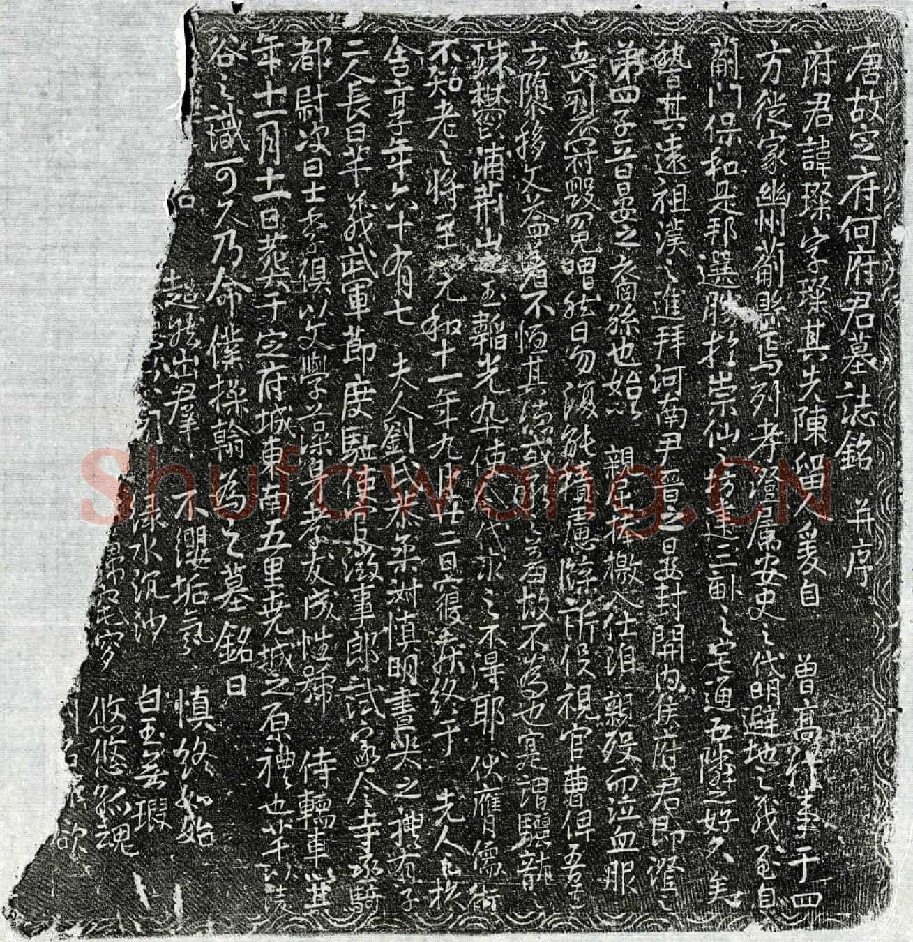 唐何璨墓誌(唐故定府何府君墓誌并序)
