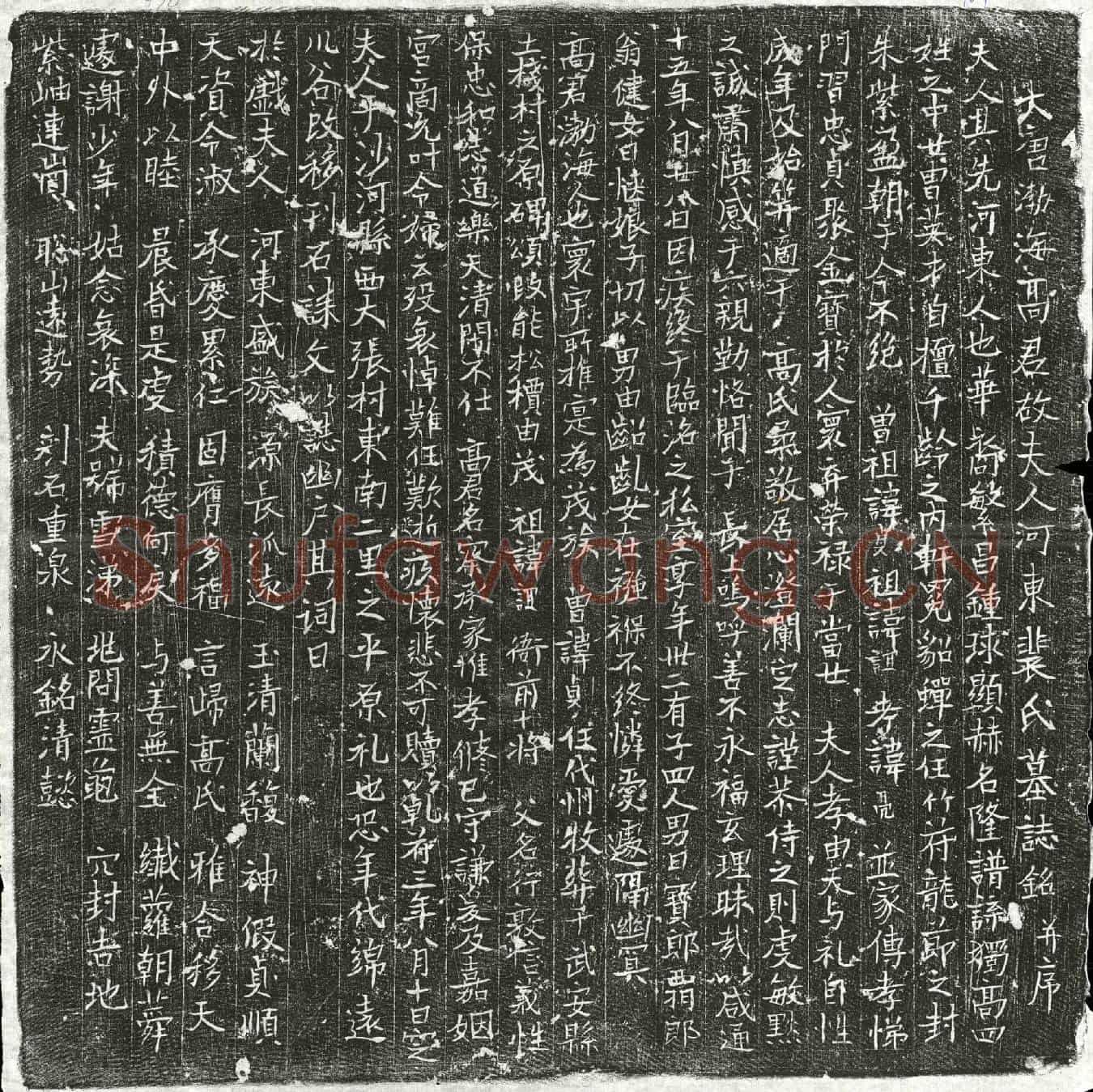 唐高察妻裴氏墓誌(大唐渤海高君故夫人河东裴氏墓誌铭并序)