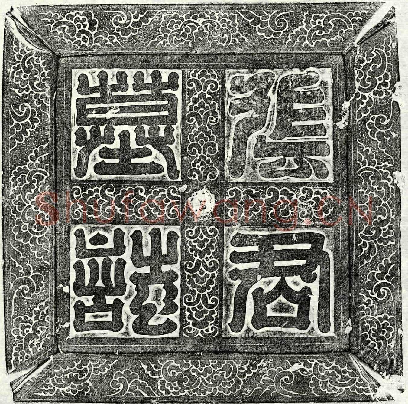 唐张世师墓誌(大唐中兴故张君墓誌铭并序)