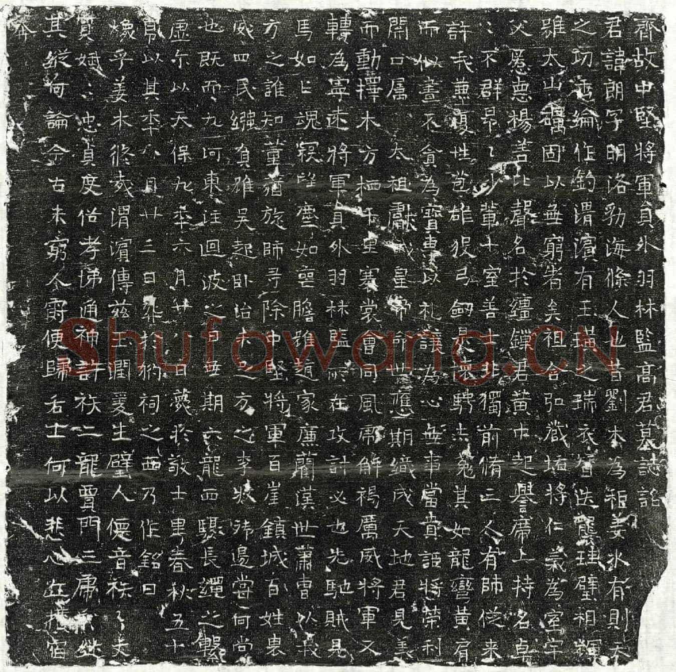 唐高朗墓誌(齐故中坚将军员外羽林监高君墓誌铭)