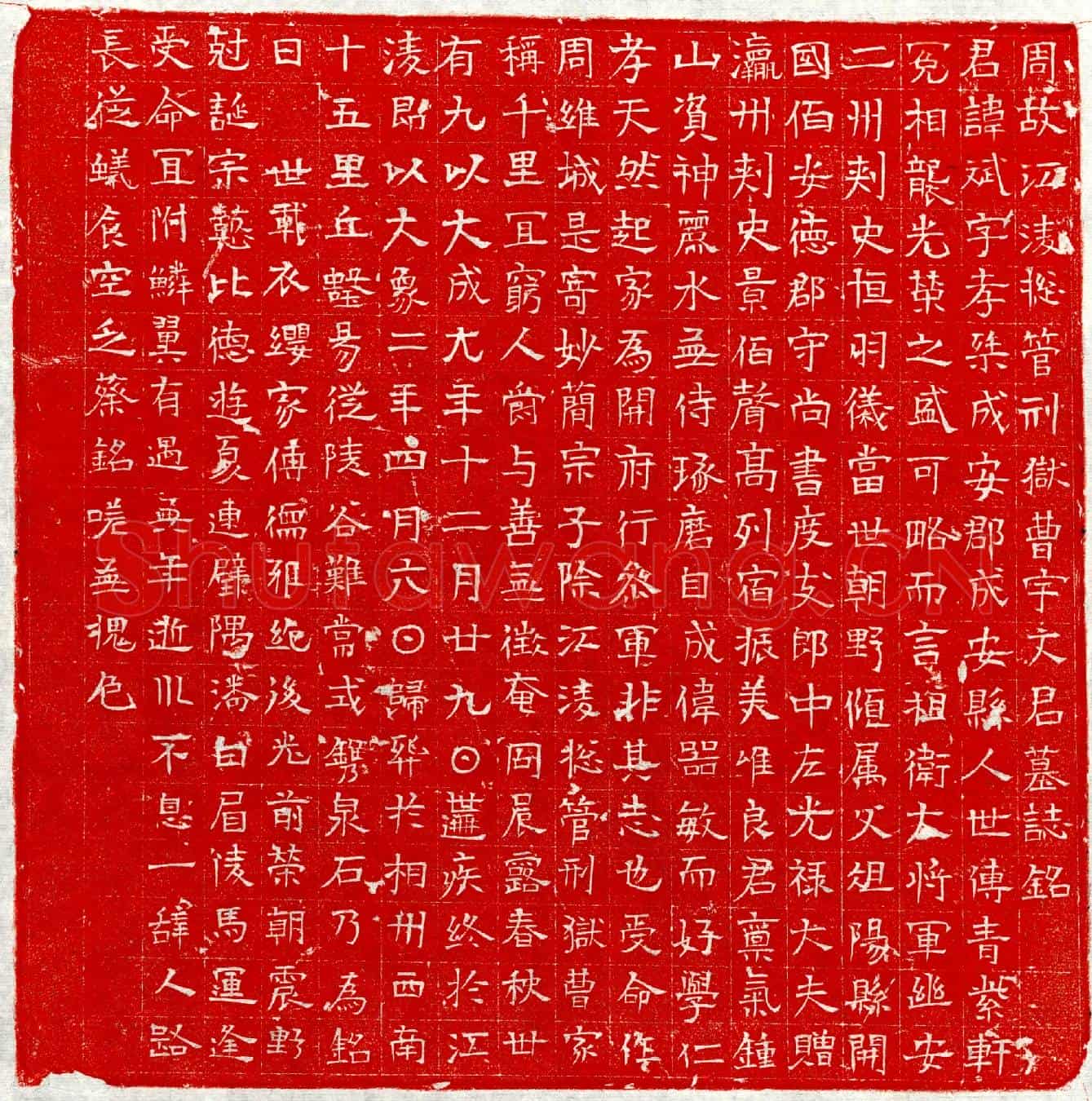 北朝宇文斌墓誌(周故江凌总管刑狱曹宇文君墓誌铭)
