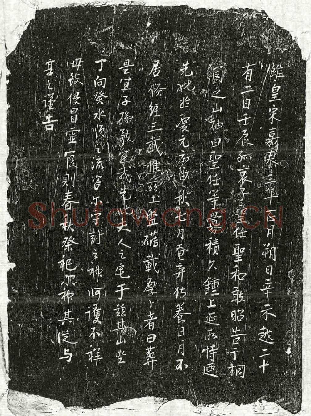 南宋□圣任母□氏买地券
