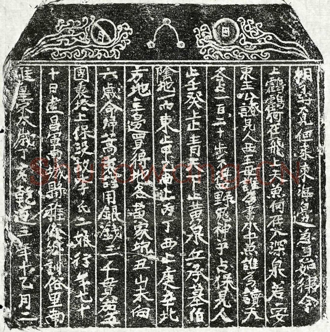 南宋李二娘买地券