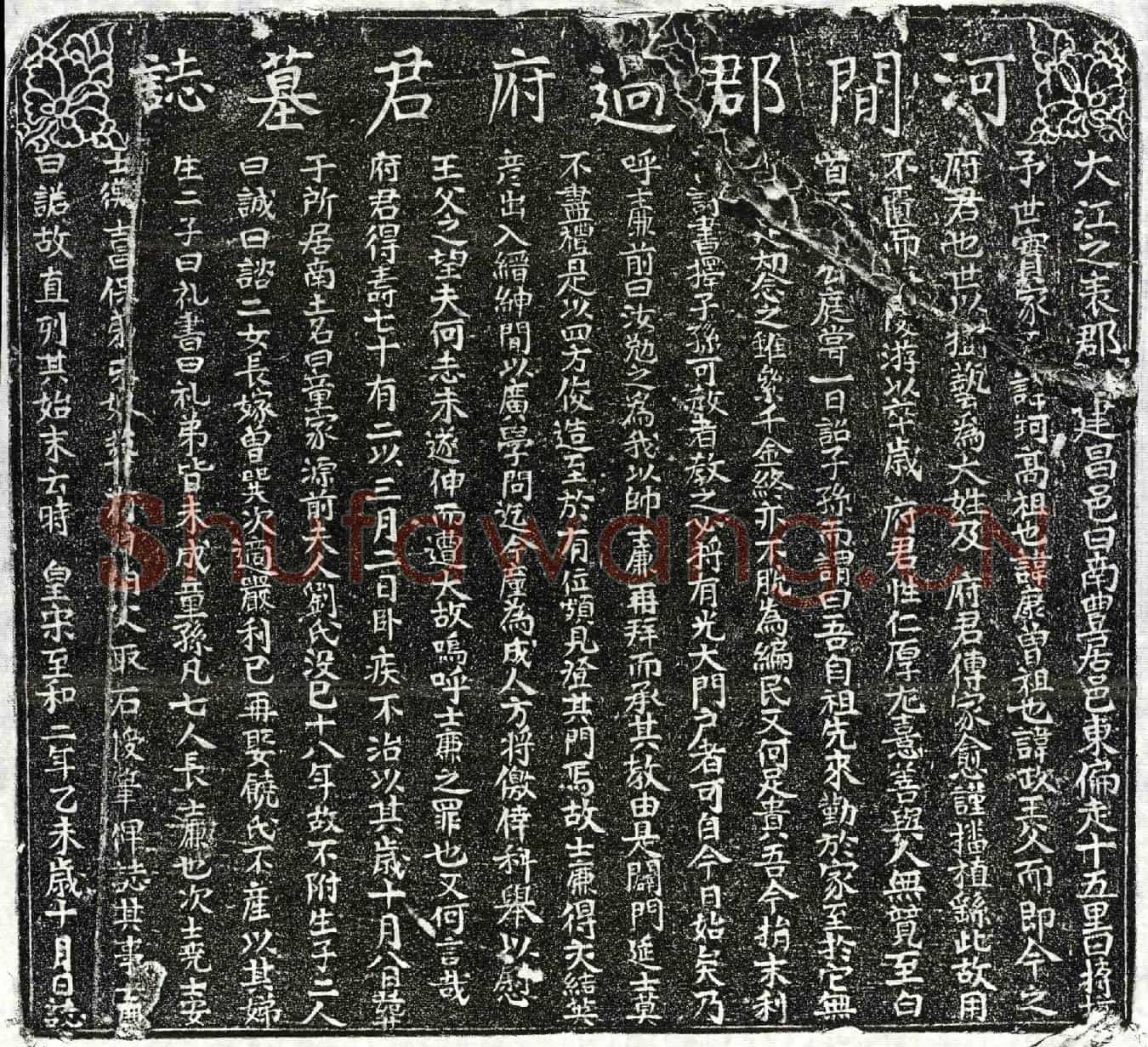 北宋过政墓誌