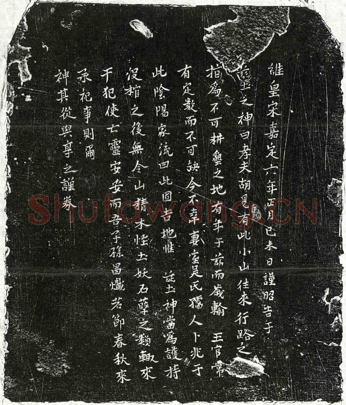 南宋胡晃妻吴氏买地券