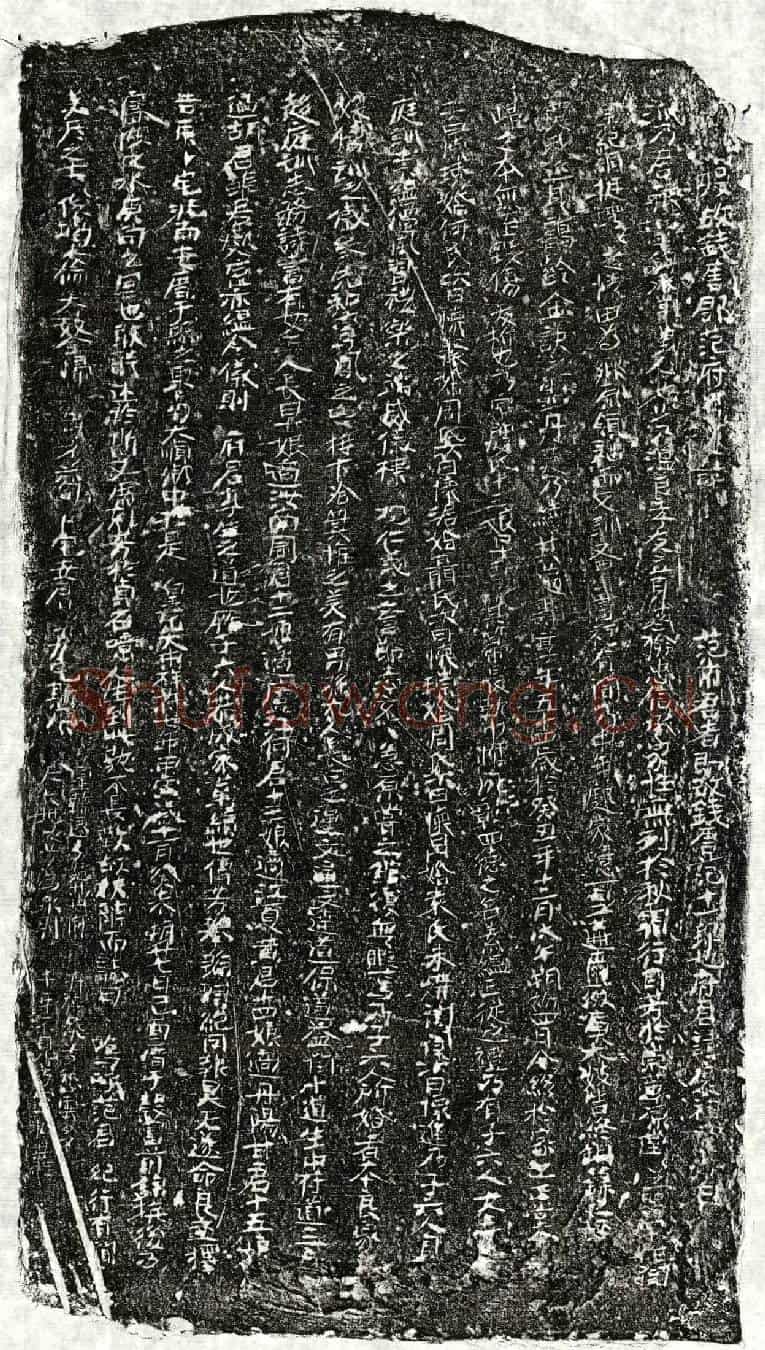 北宋范扆墓誌(殁故钱唐郡范府君墓誌)