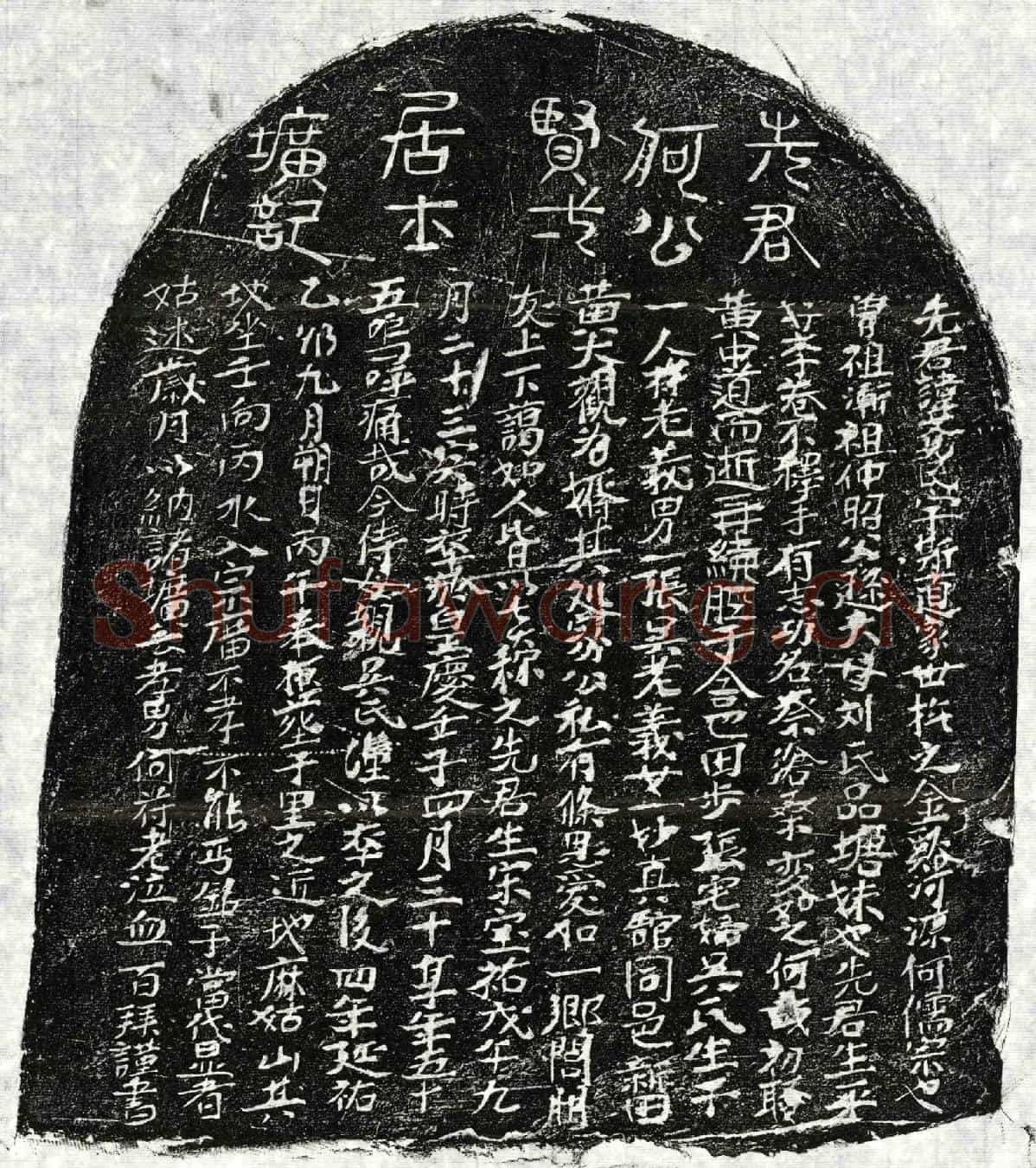 元何觉民墓誌