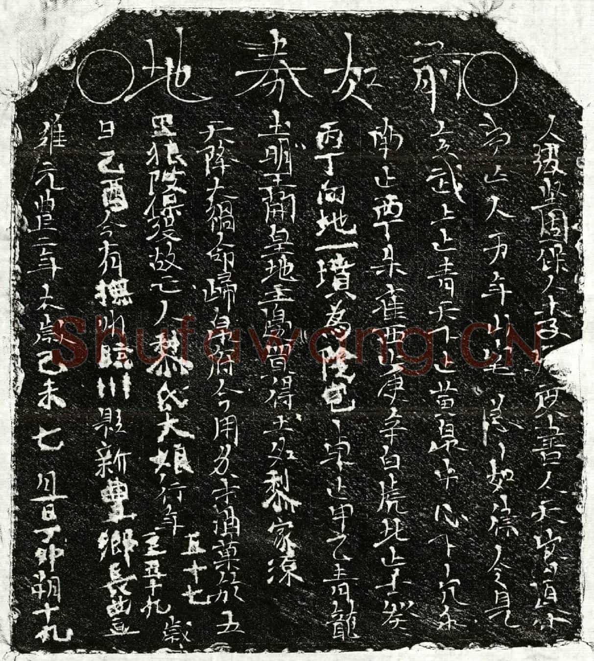 北宋□君妻黎大娘买地券