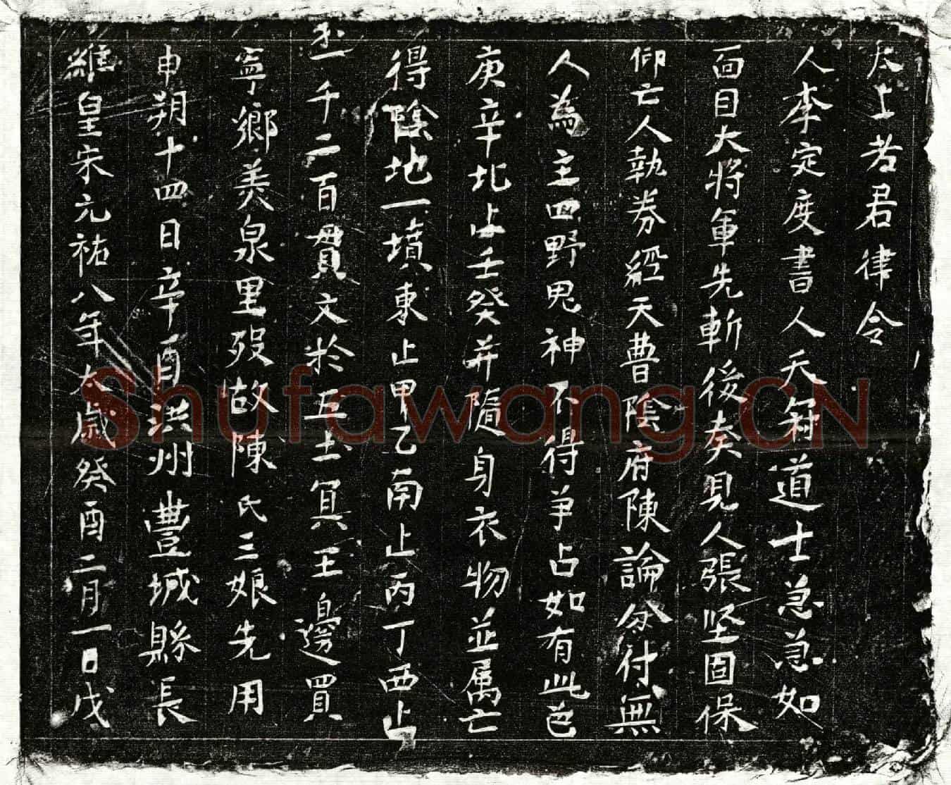 北宋陈三娘买地券