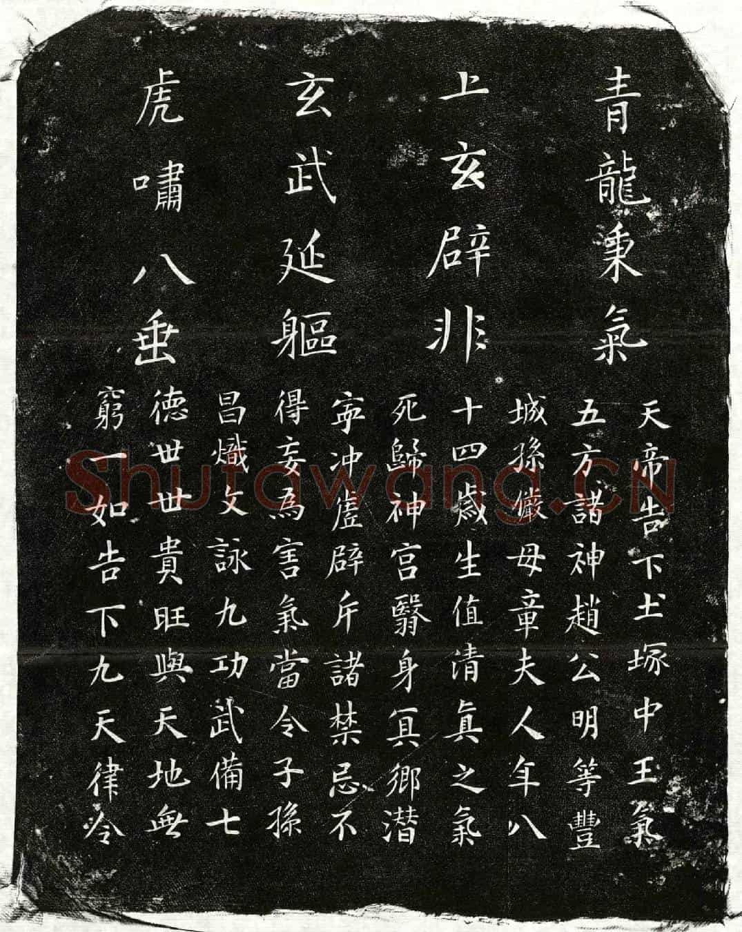 未详孙俨母章氏镇墓文