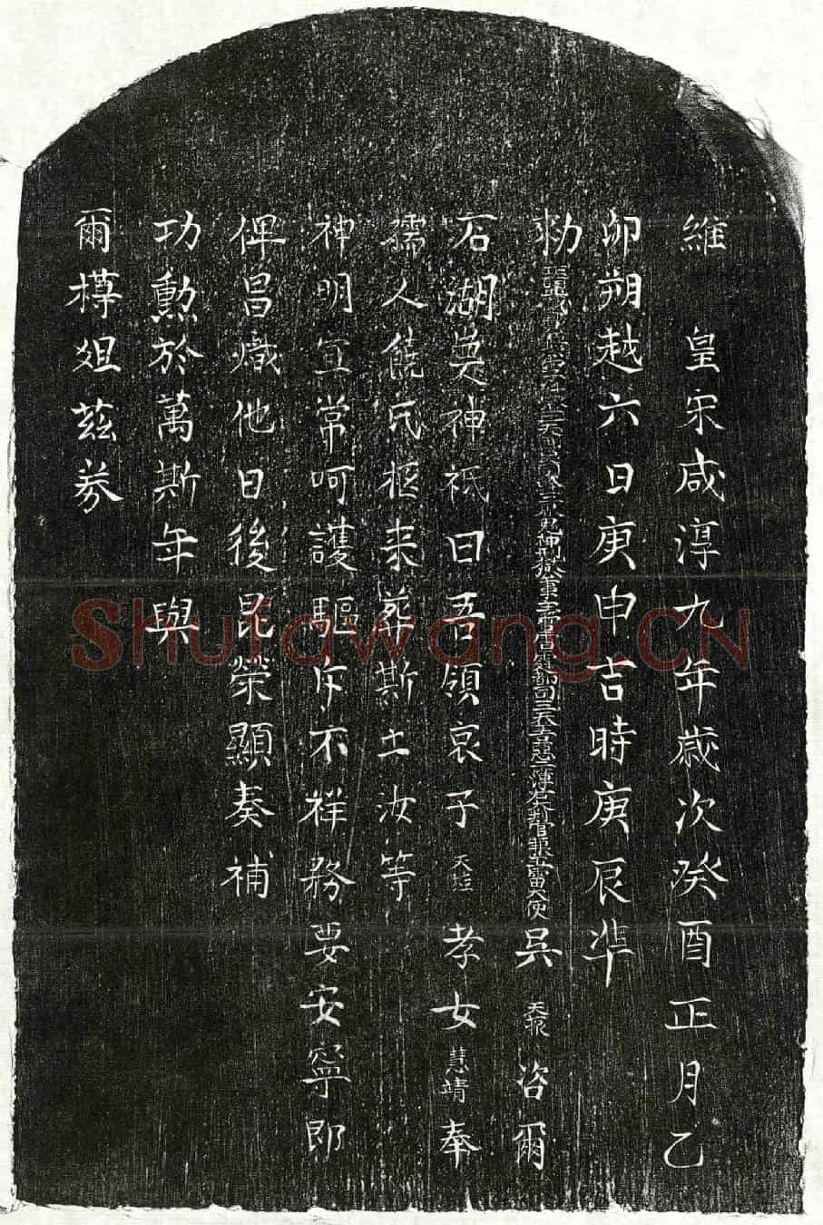 南宋吴天振妻饶氏买地券