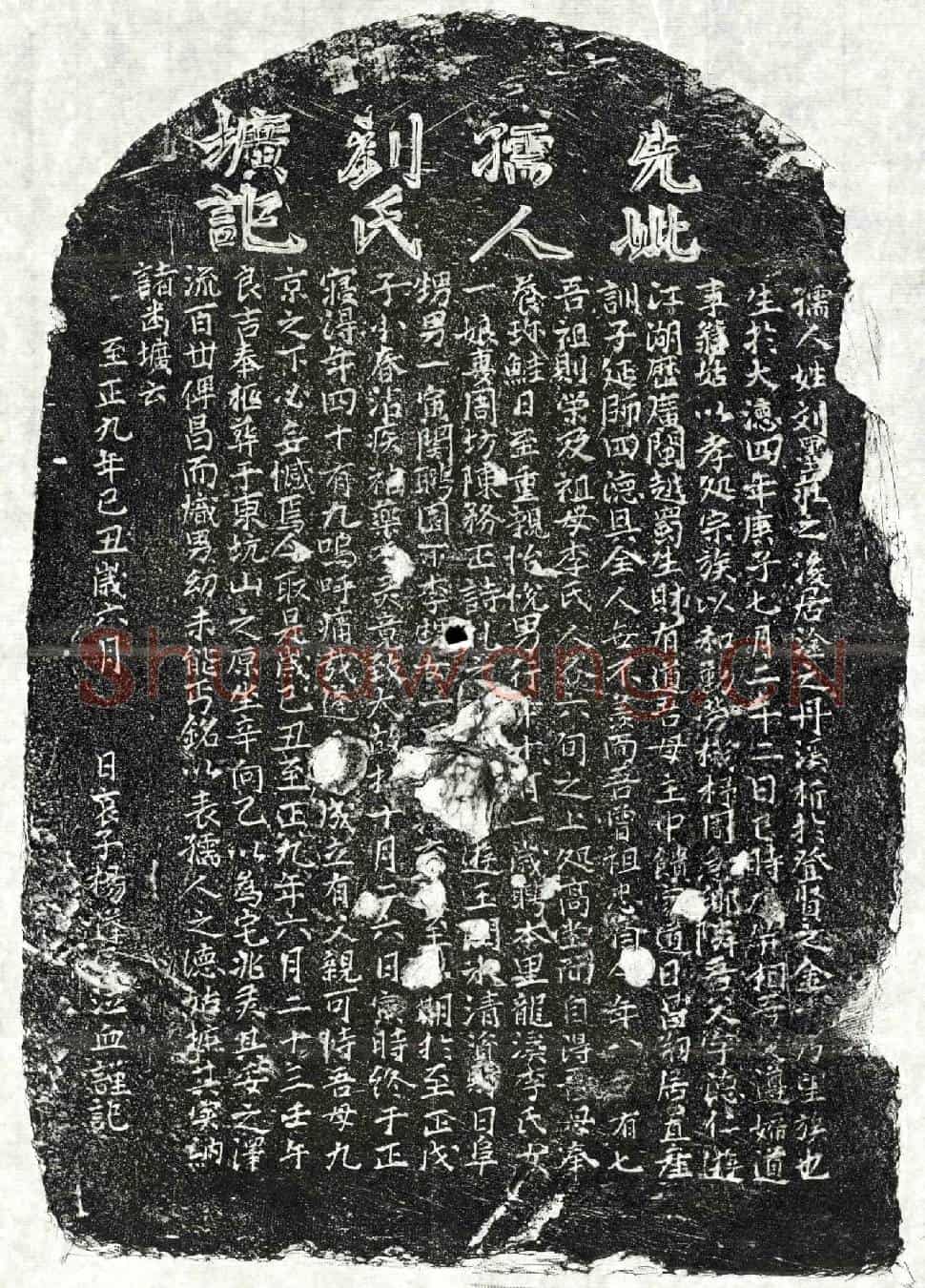 元杨德仁妻刘氏墓誌