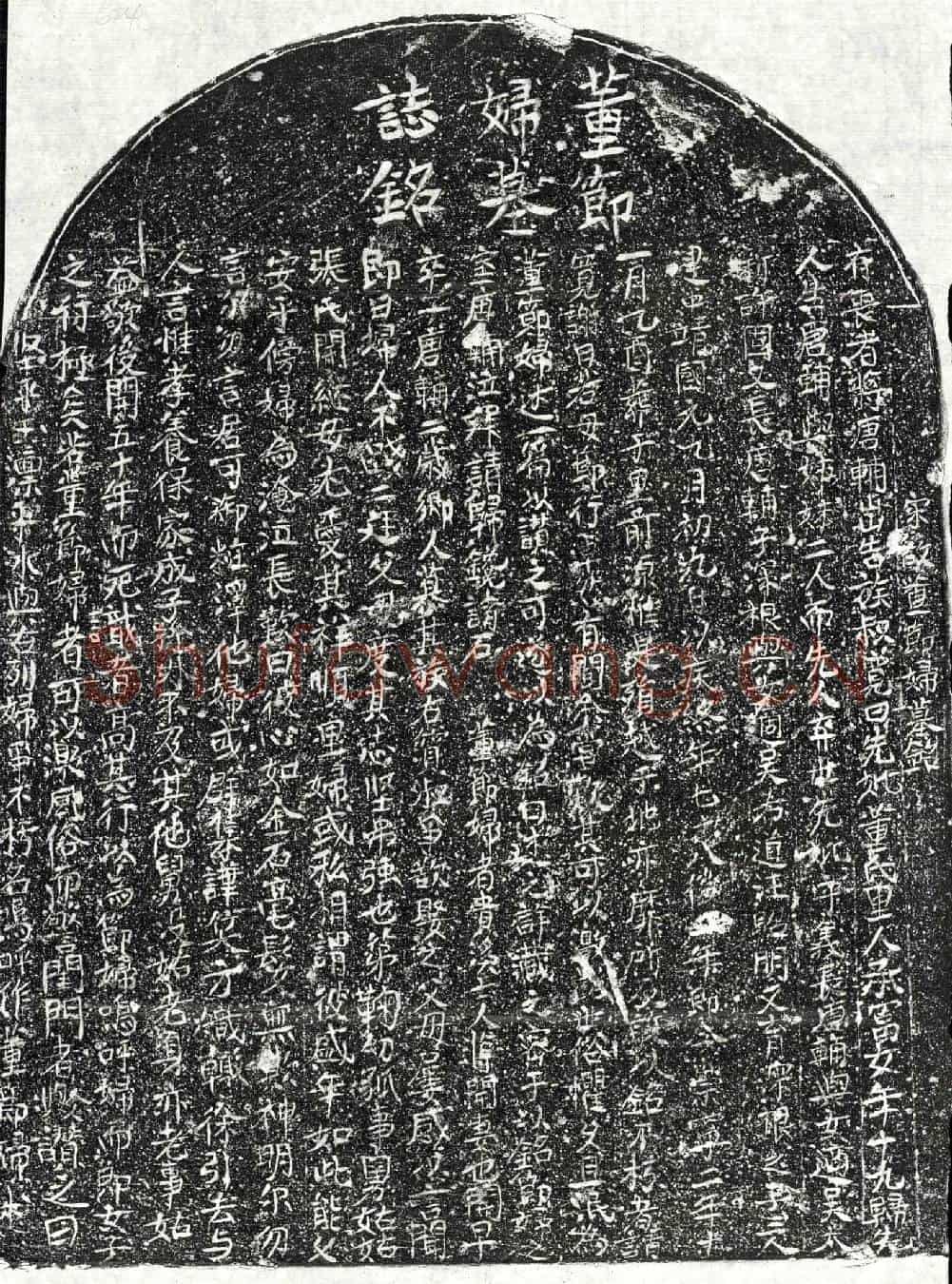 北宋□开妻董氏墓誌(宋故董节妇墓铭)