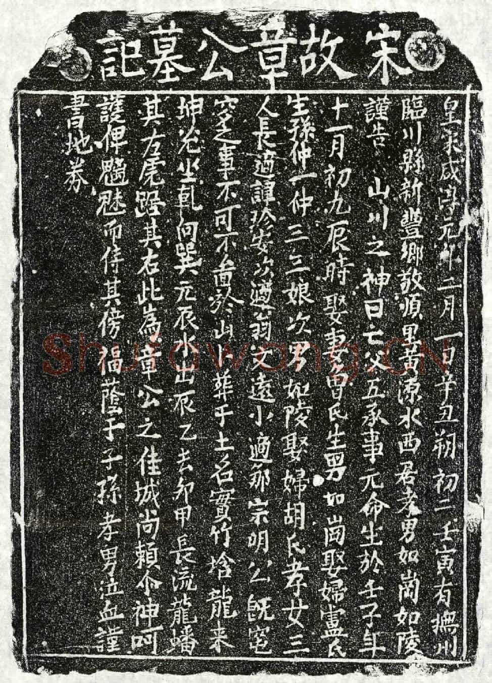 南宋章五买地券