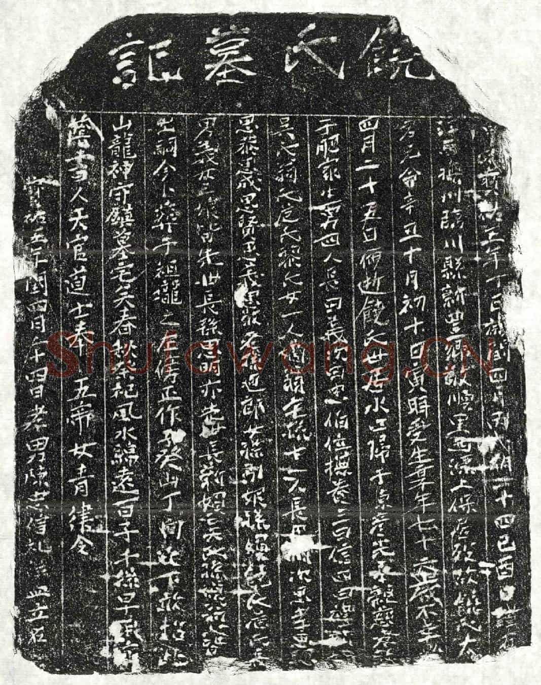 南宋陈忠母饶氏买地券