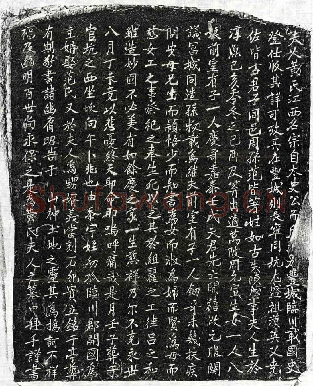 南宋孙叔载妻黄氏墓誌