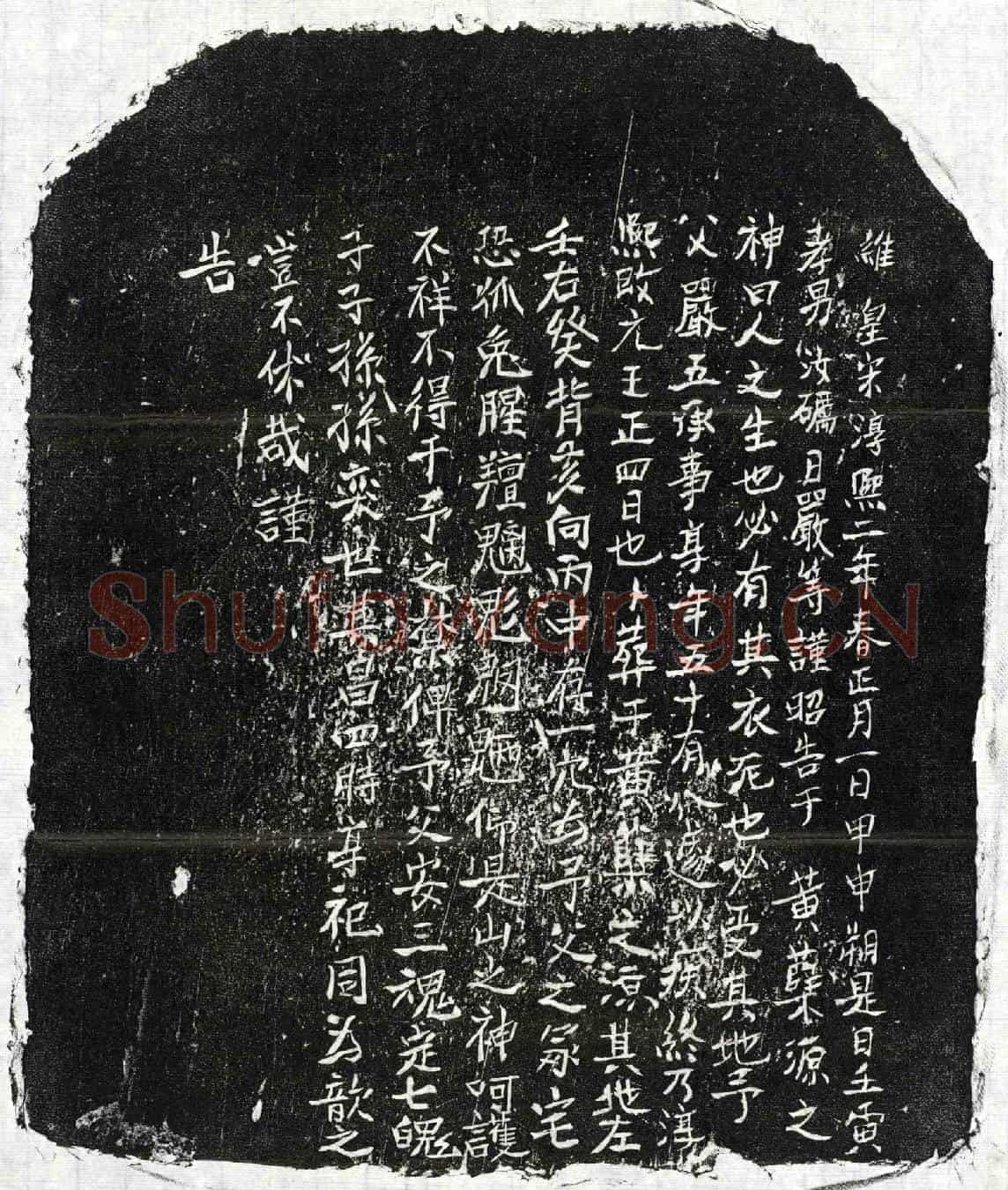 南宋严五买地券