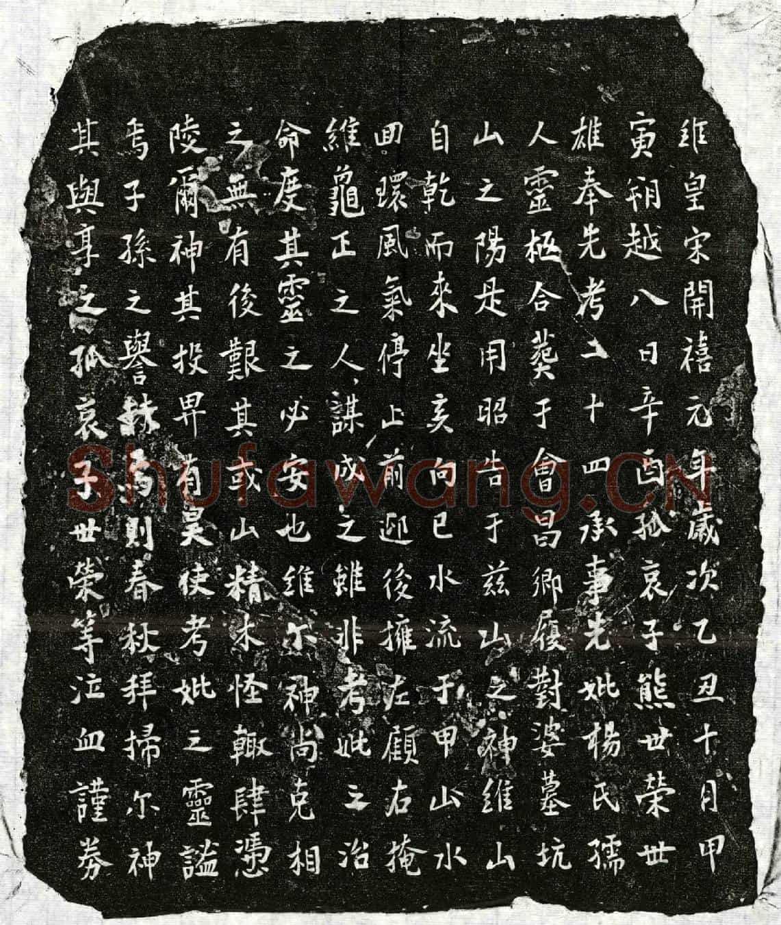 南宋熊二十四、熊二十四妻杨氏买地券