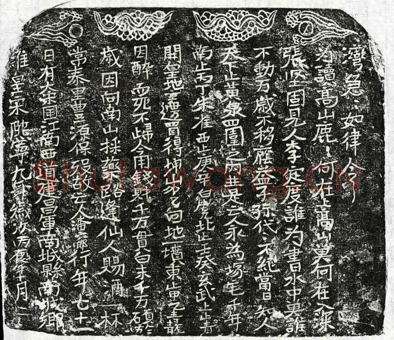 北宋潘六郎买地券