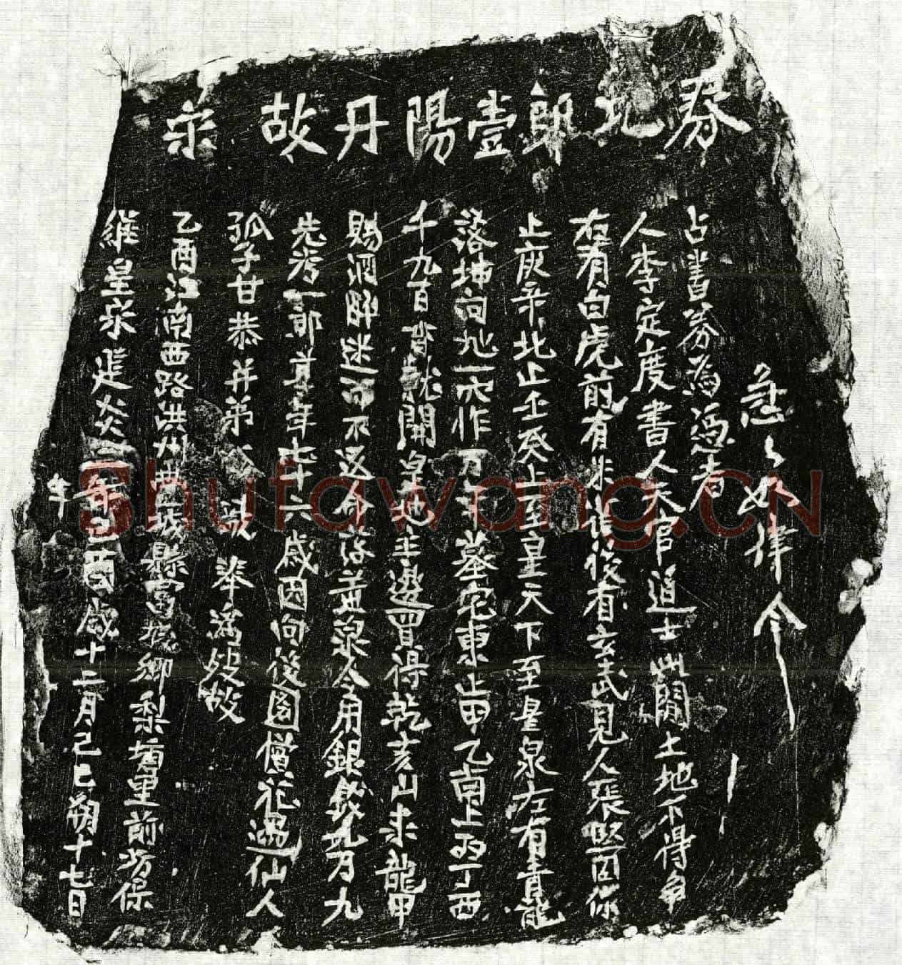 南宋甘一郎买地券