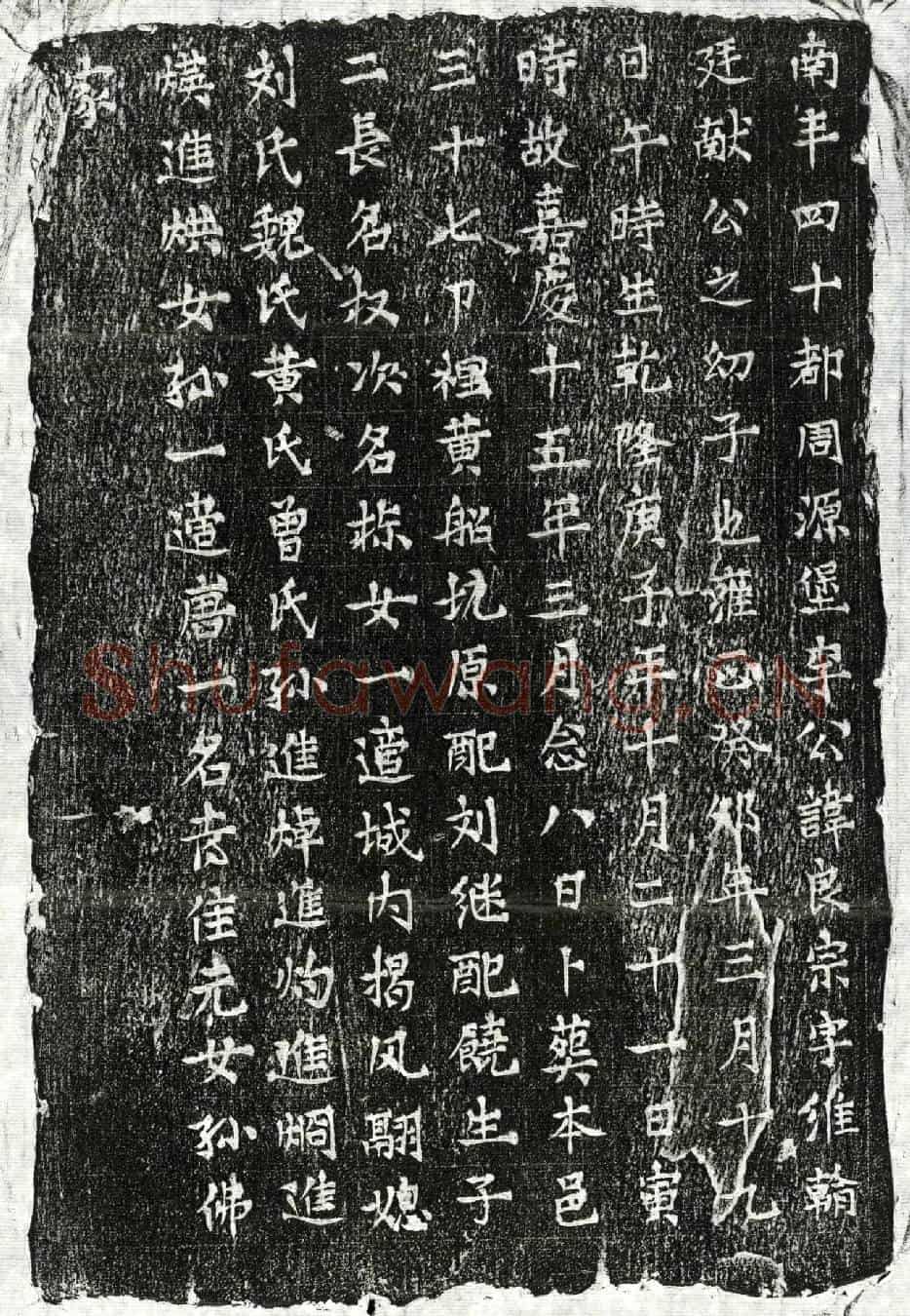 清李良宗墓誌