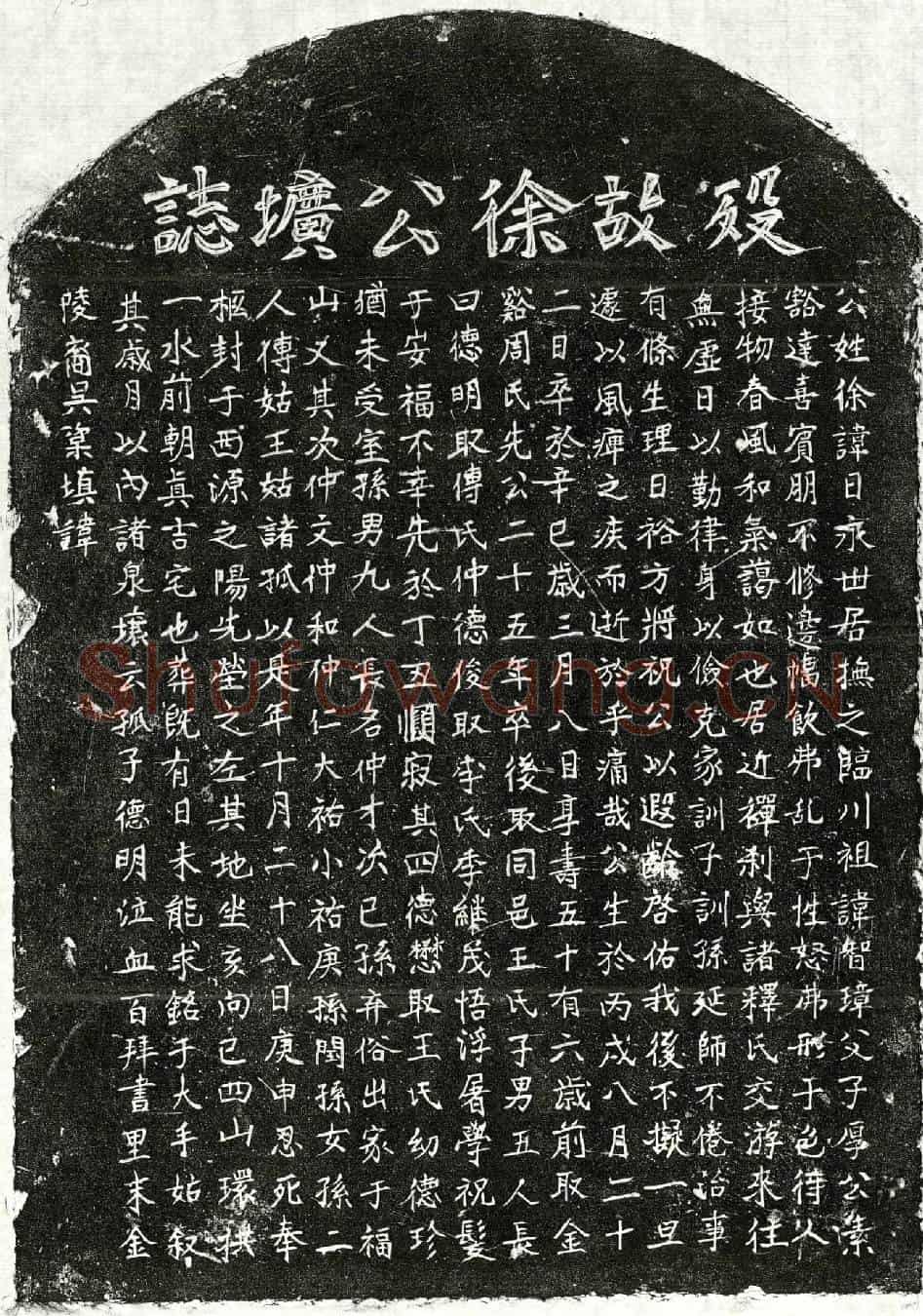 元徐日永墓誌