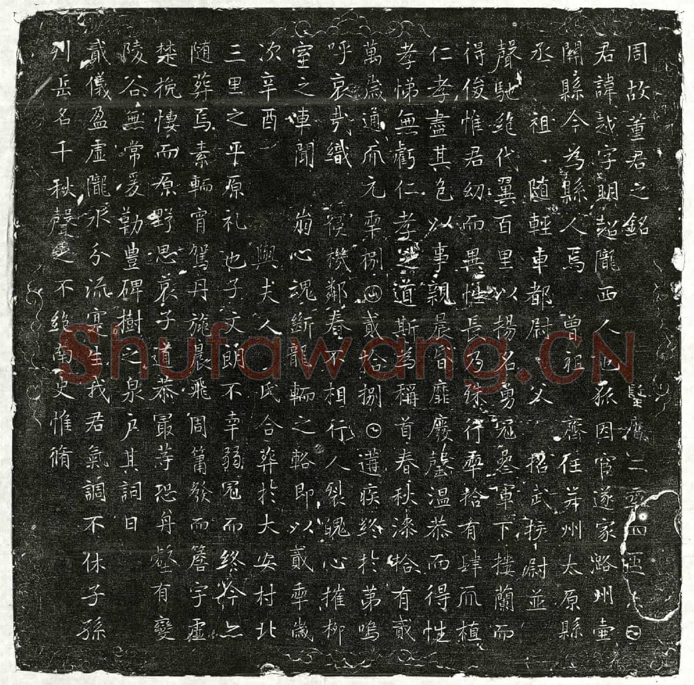 唐董越墓誌(周故董君之铭)