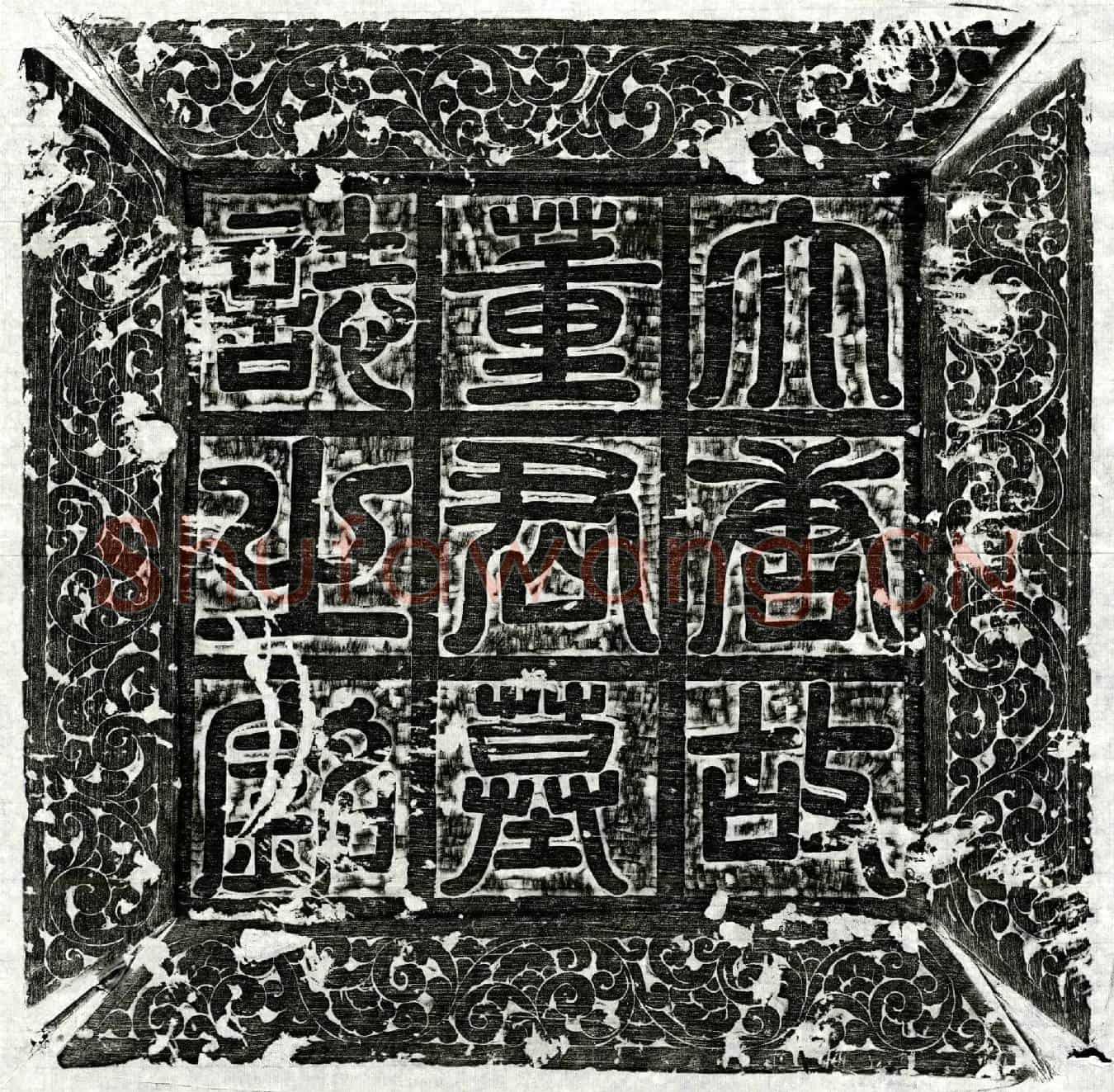 唐董才墓誌(大唐汝州司马故董府君铭并序)