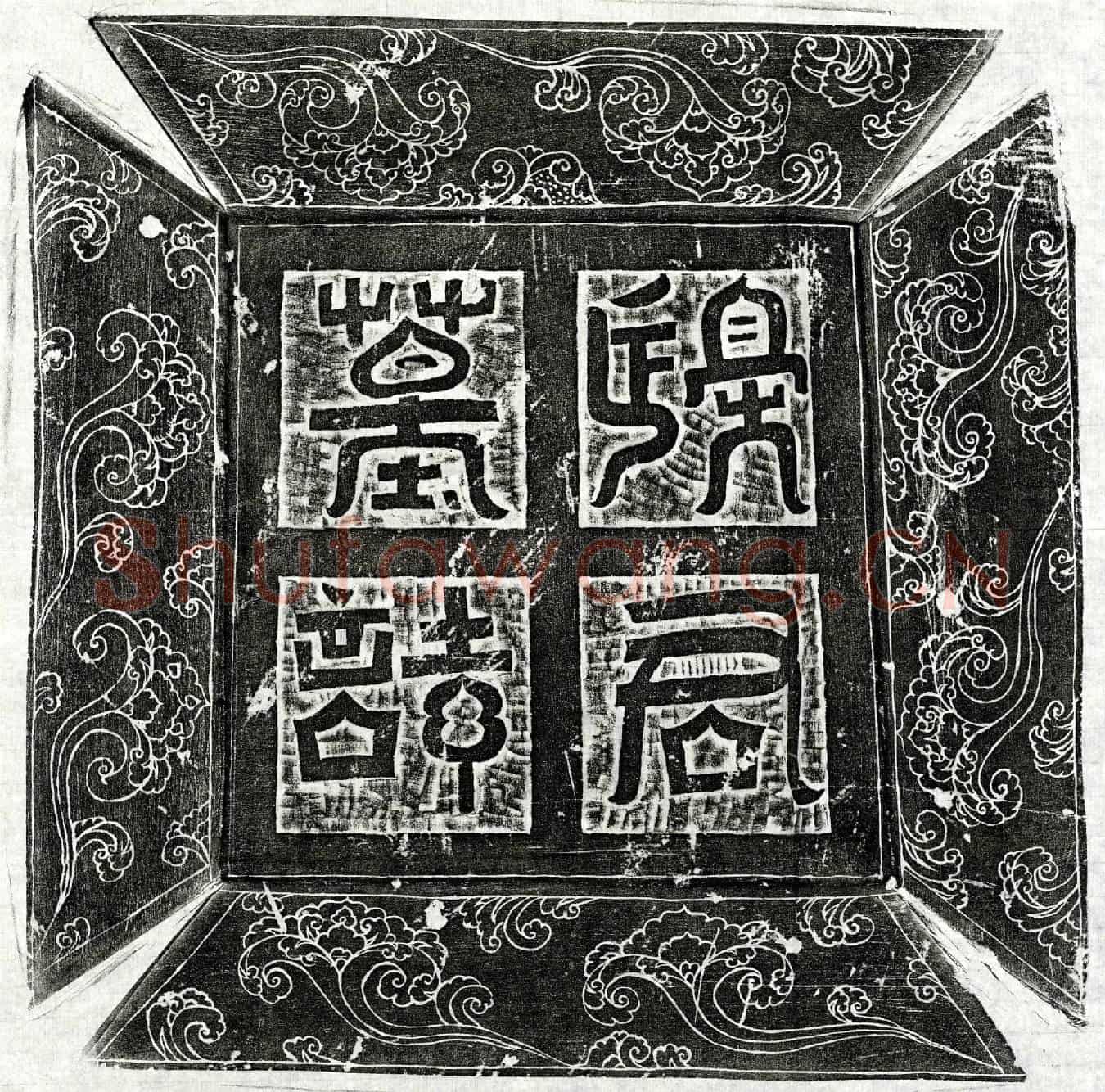 唐边桢墓誌(大周故大唐边君墓誌铭并序)
