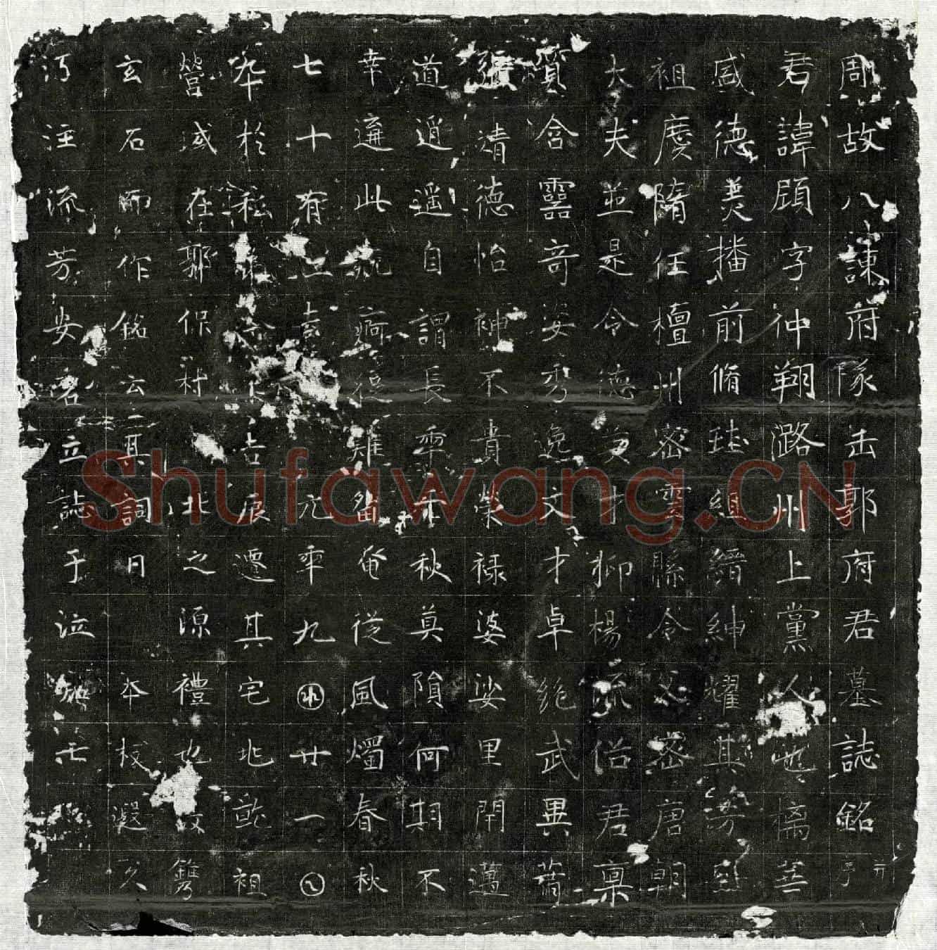唐郭顾墓誌(周故八谏府队正郭府君墓誌铭并序)