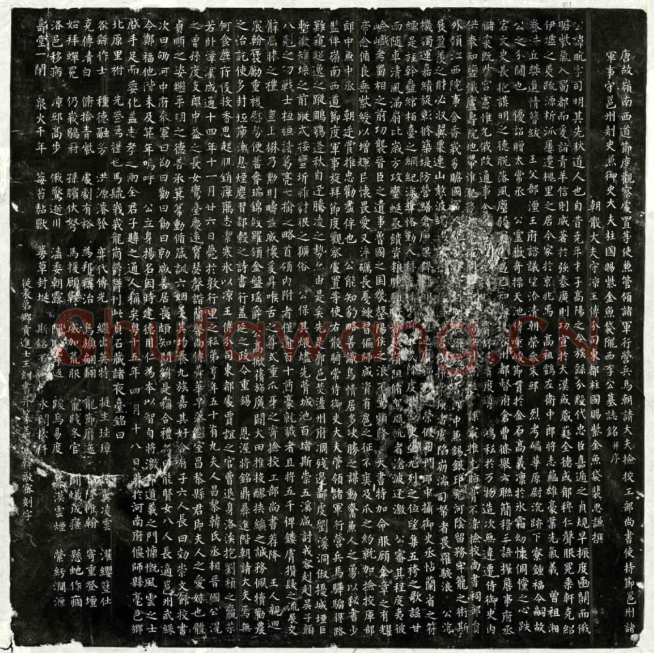 唐李眈墓誌(唐故岭南西道节度观察处置等使兼管领诸军行营兵马朝请大夫检校工部尚书使持节邕州诸军事守邕州刺史兼御史大夫柱国赐紫金鱼袋陇西李公墓誌铭并序)