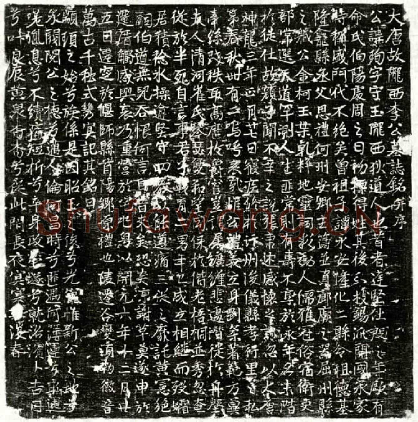 唐李珣墓誌(大唐故陇西李公墓誌铭并序)