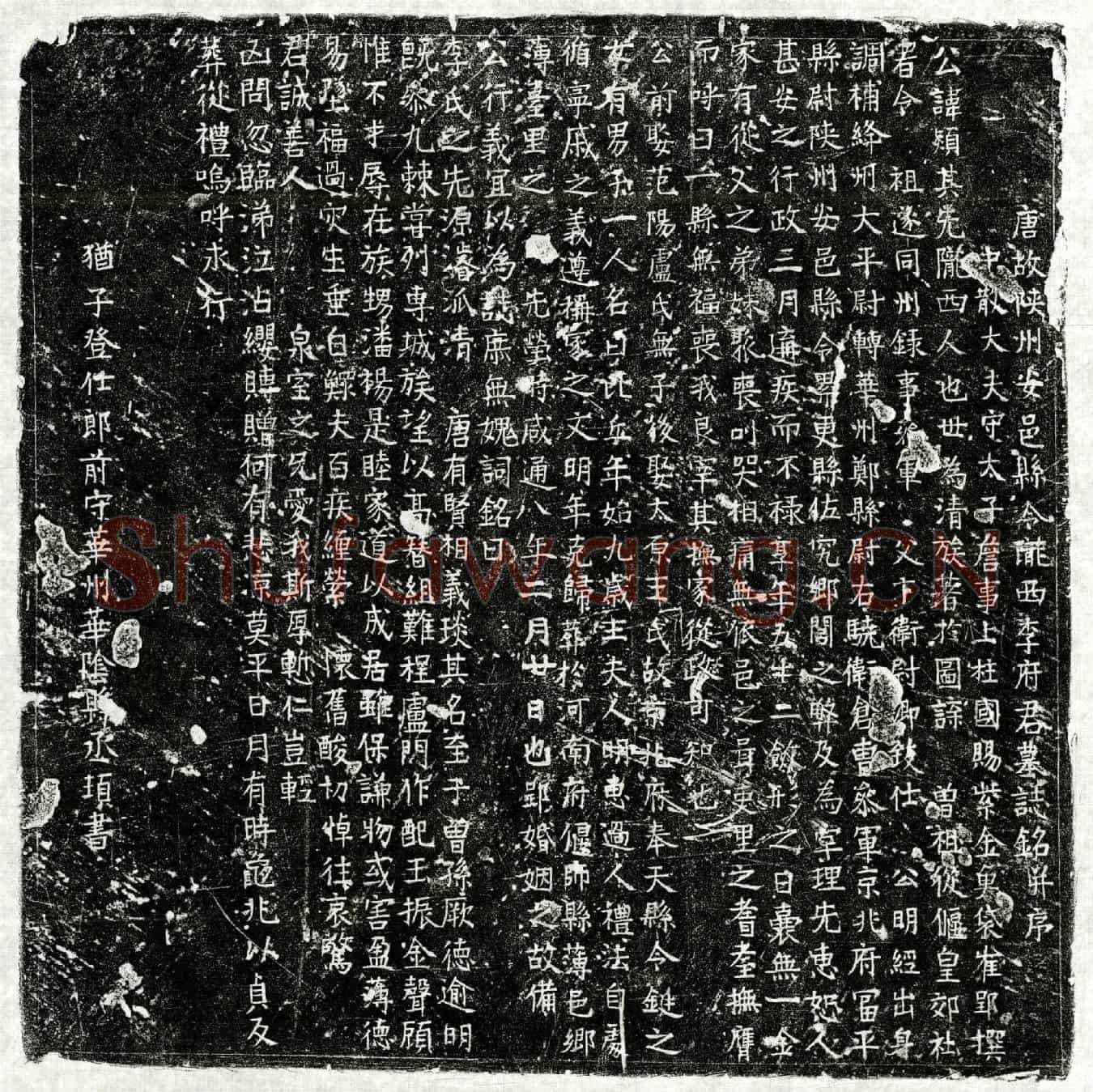 唐李熲墓誌(唐故陕州安邑县令陇西李府君墓誌铭并序)