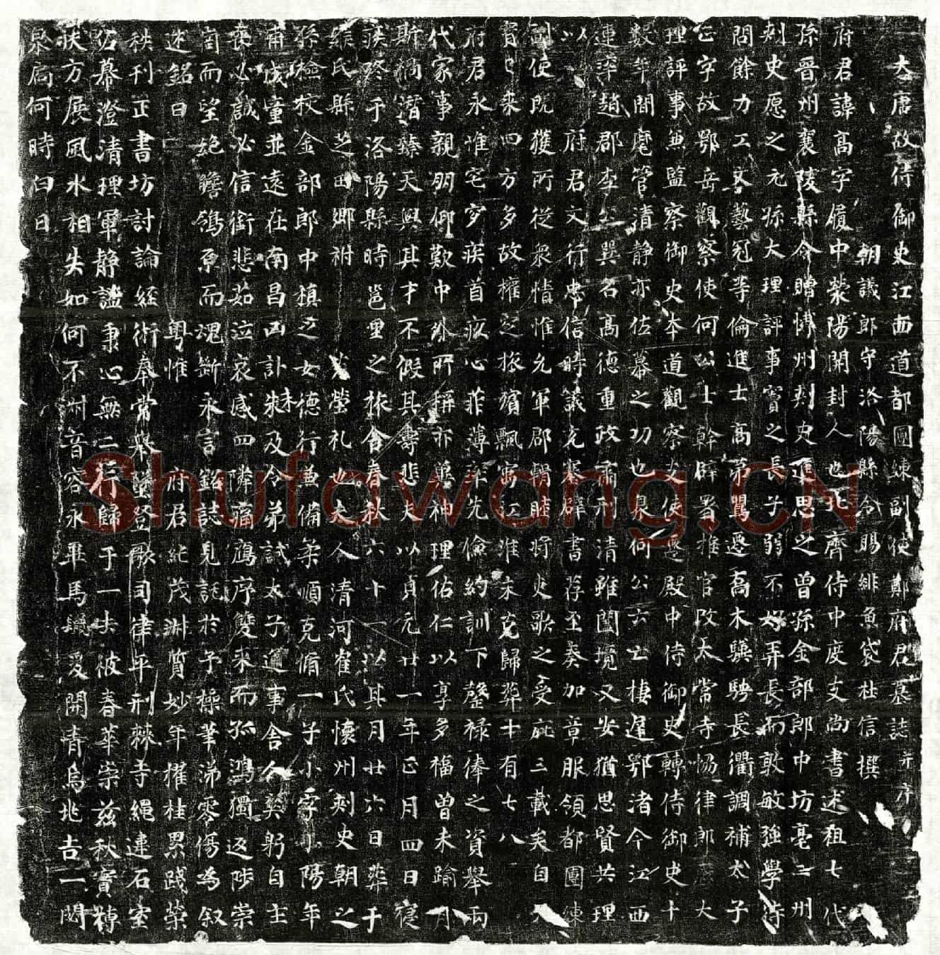 唐郑高墓誌(大唐故侍御史江西道都团练副使郑府君墓誌并序)