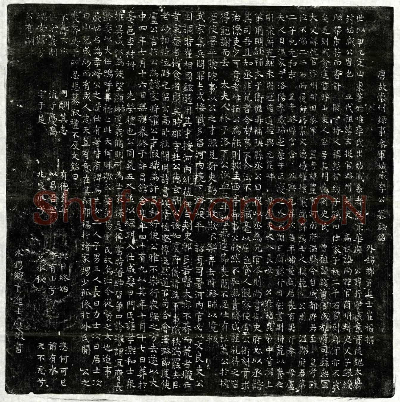 唐李杼墓誌(唐故怀州录事参军姑臧李公墓誌铭)
