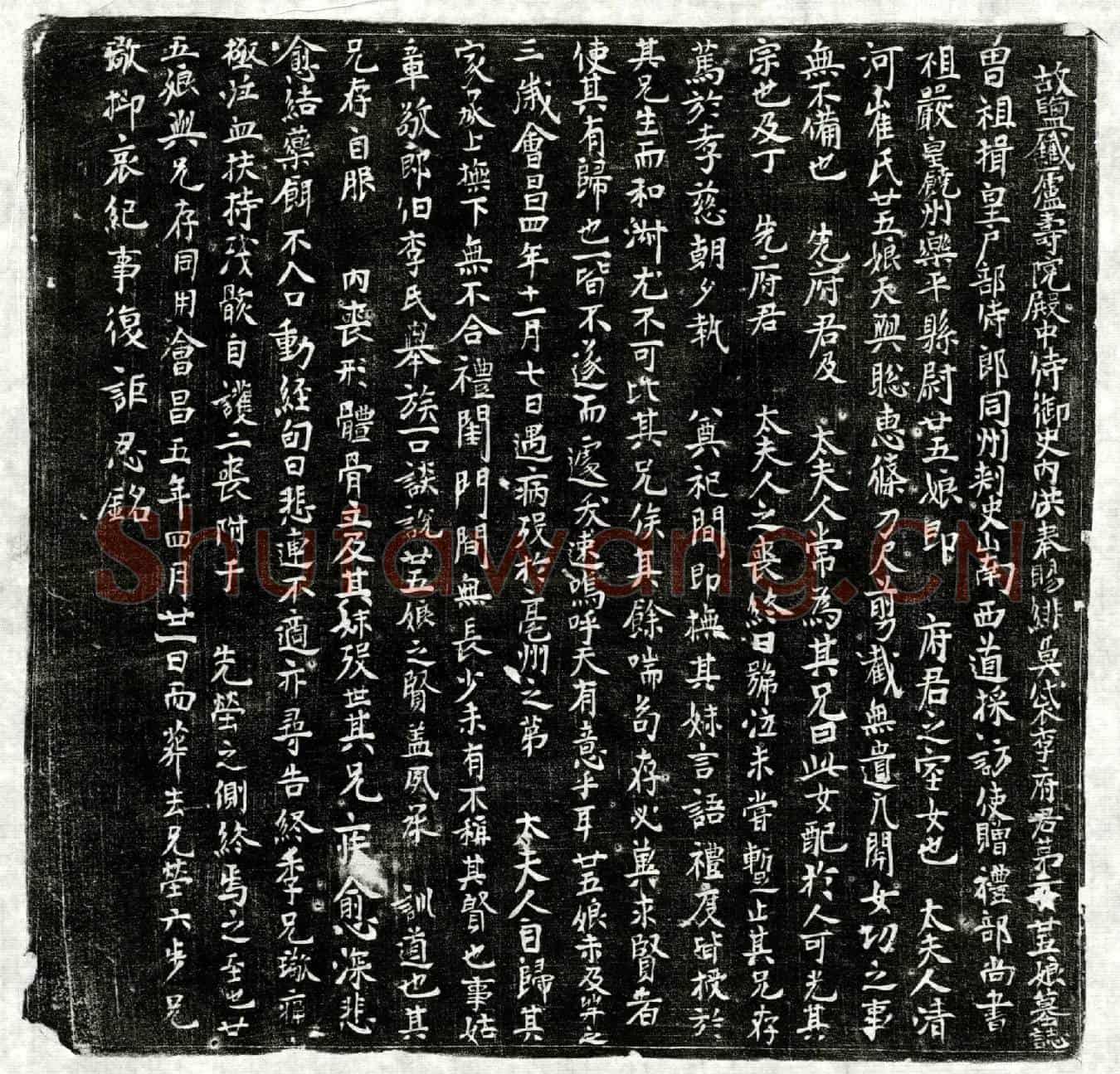 唐李君女李廿五娘墓誌(故盐铁庐寿院殿中侍御史内供奉赐绯鱼袋李府君第二女廿五娘墓誌)