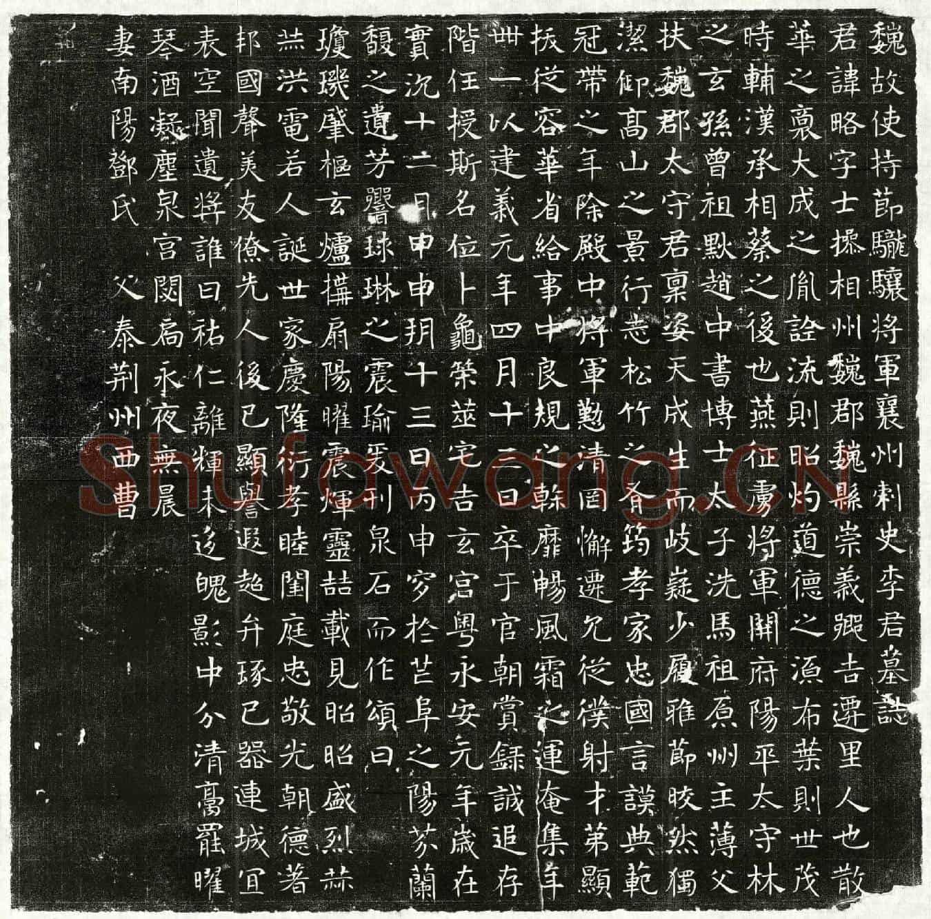 北朝李略墓誌(魏故使持节䮾骧将军襄州刺史李君墓誌)
