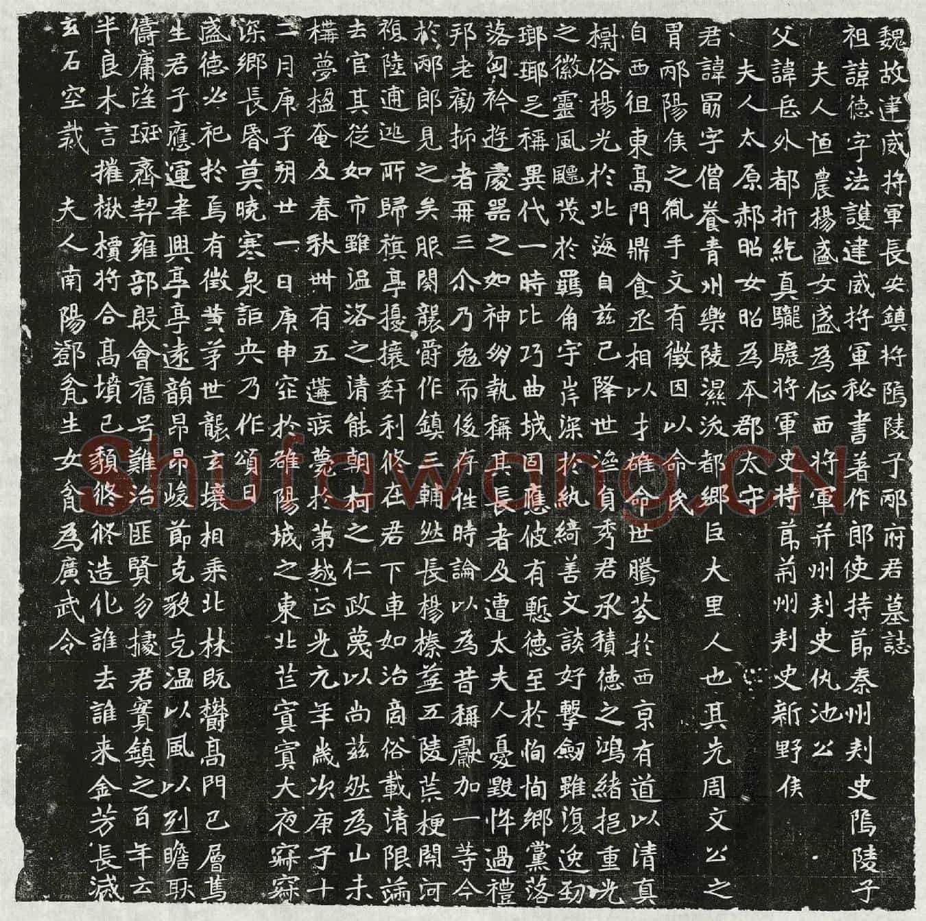北朝邴勗墓誌(魏故建威将军长安镇将鄢陵子邴府君墓誌)