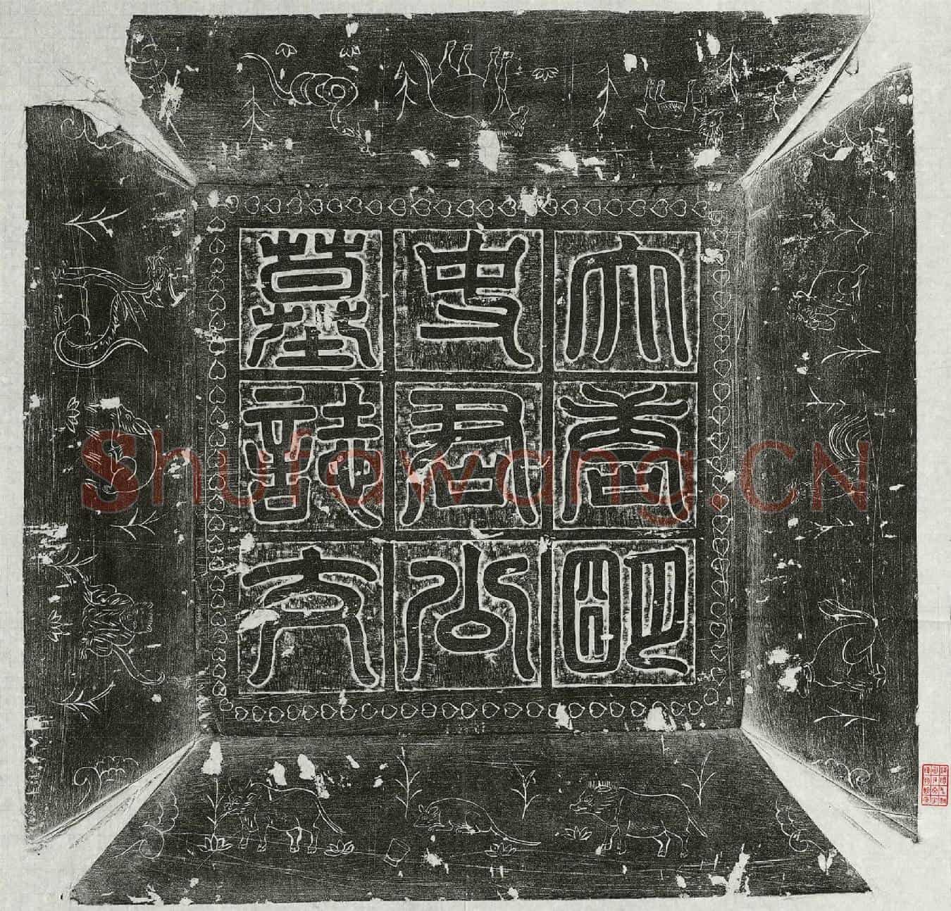 唐明恪墓誌(唐故豫州刺史明府君墓誌铭并序)