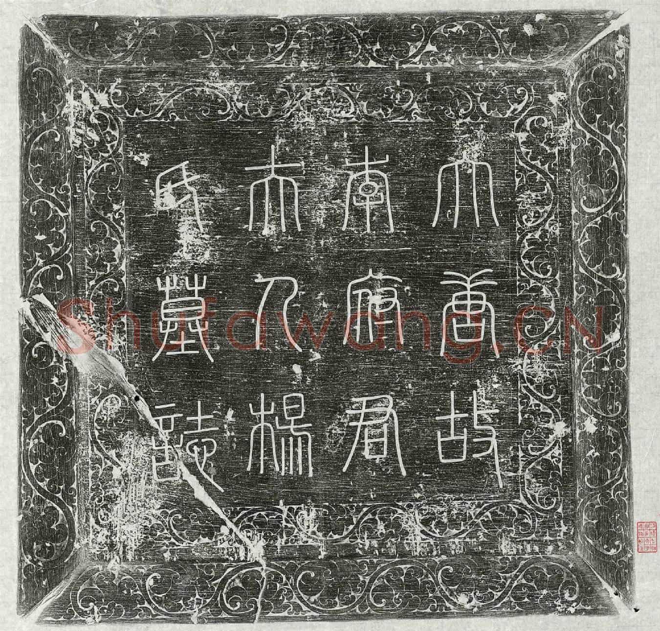 唐李义方妻杨上慈墓誌(唐故员外散骑侍郎行少府监丞李府君夫人杨氏墓誌铭并序)