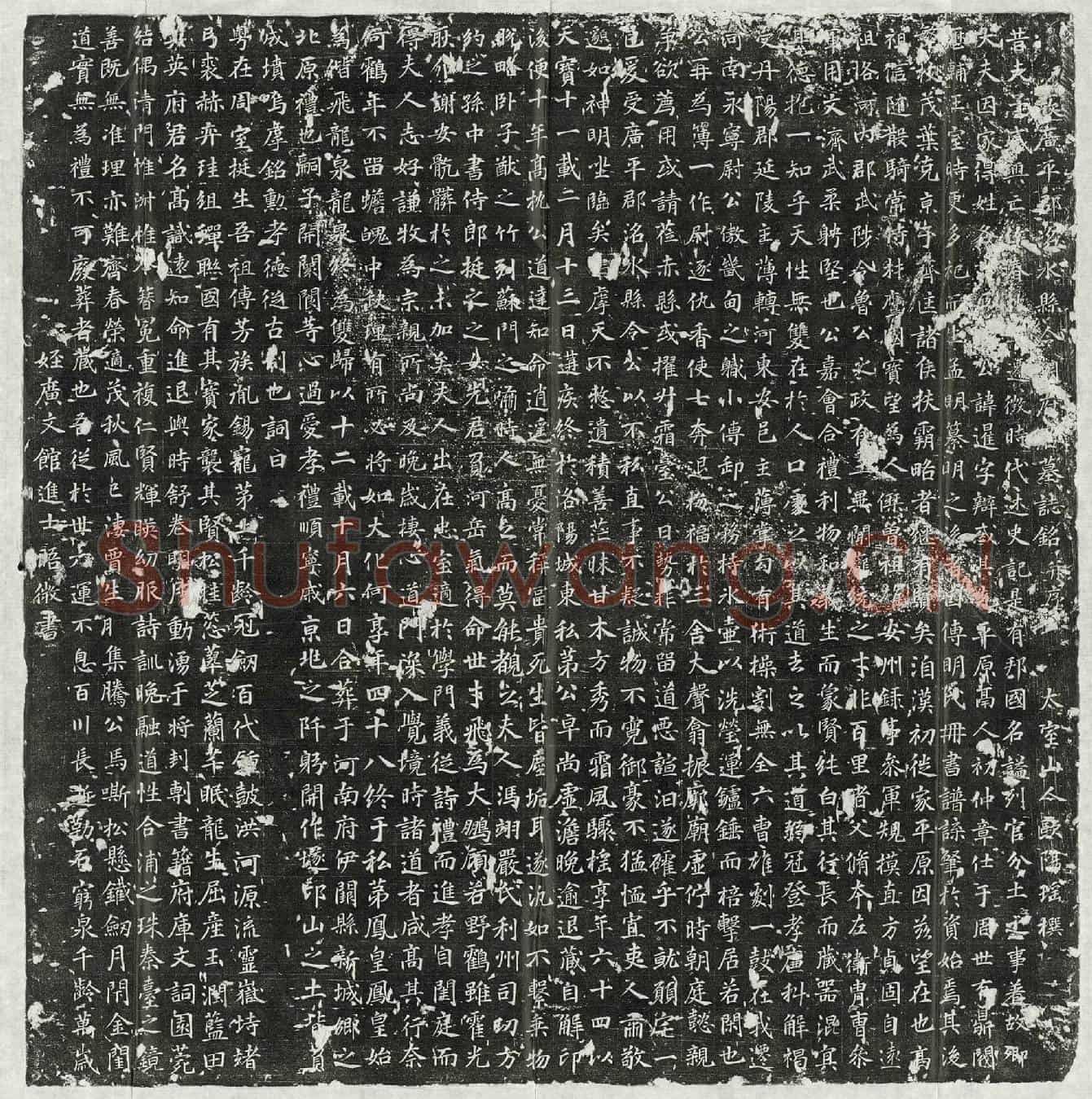 唐明暹墓誌(故广平郡洺水县令明府君墓誌铭并序)